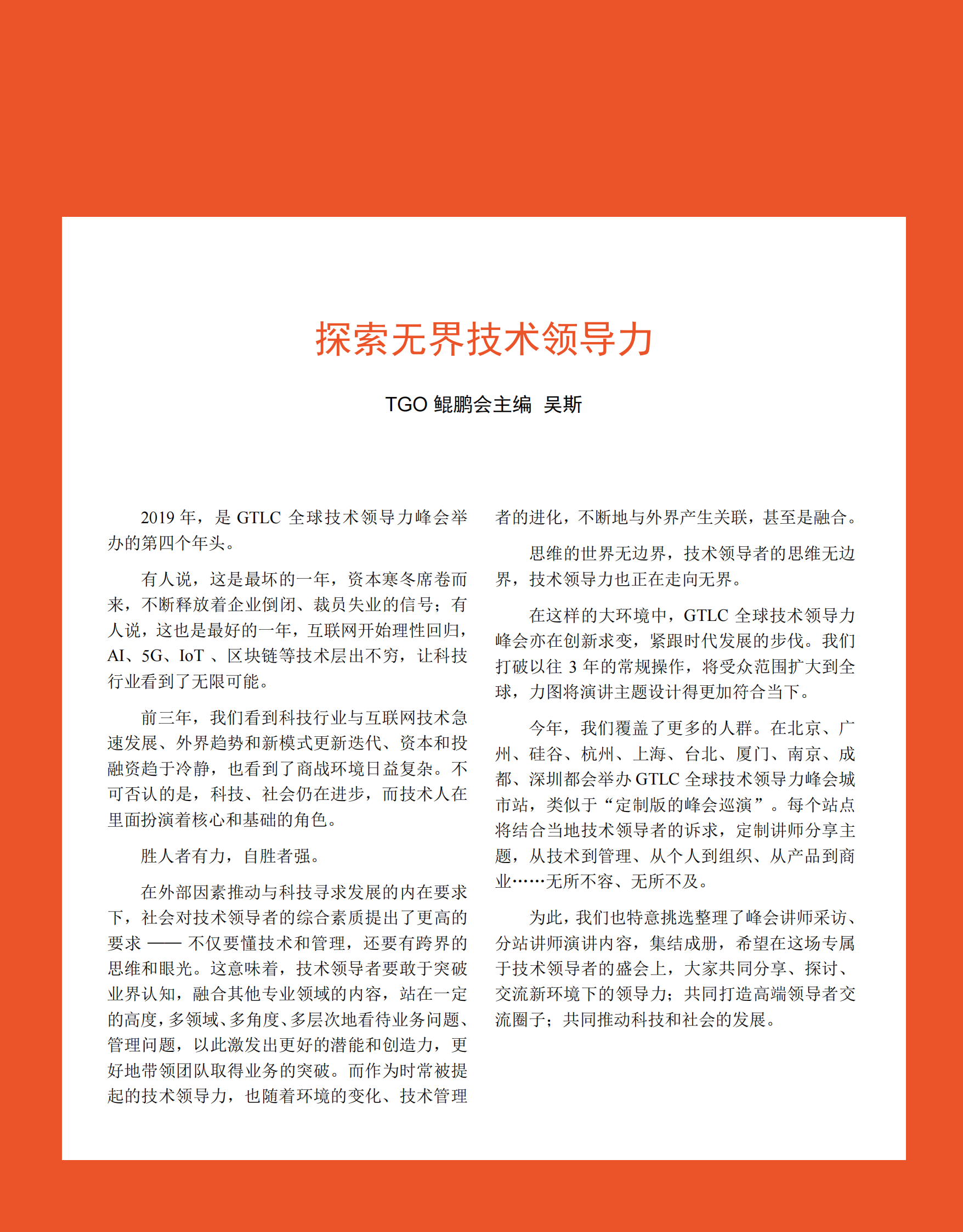 探索无界技术领导力 第2页