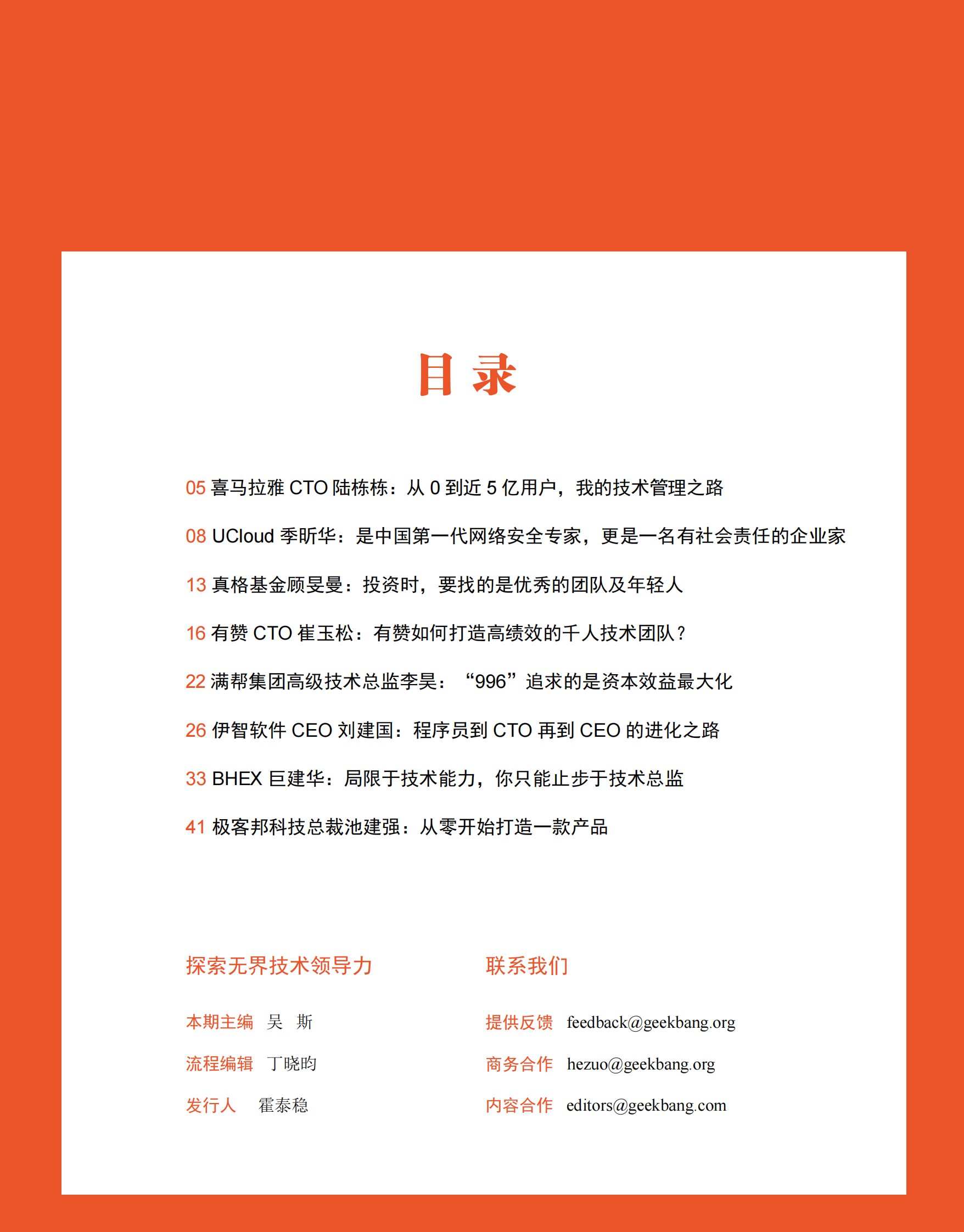 探索无界技术领导力 第4页