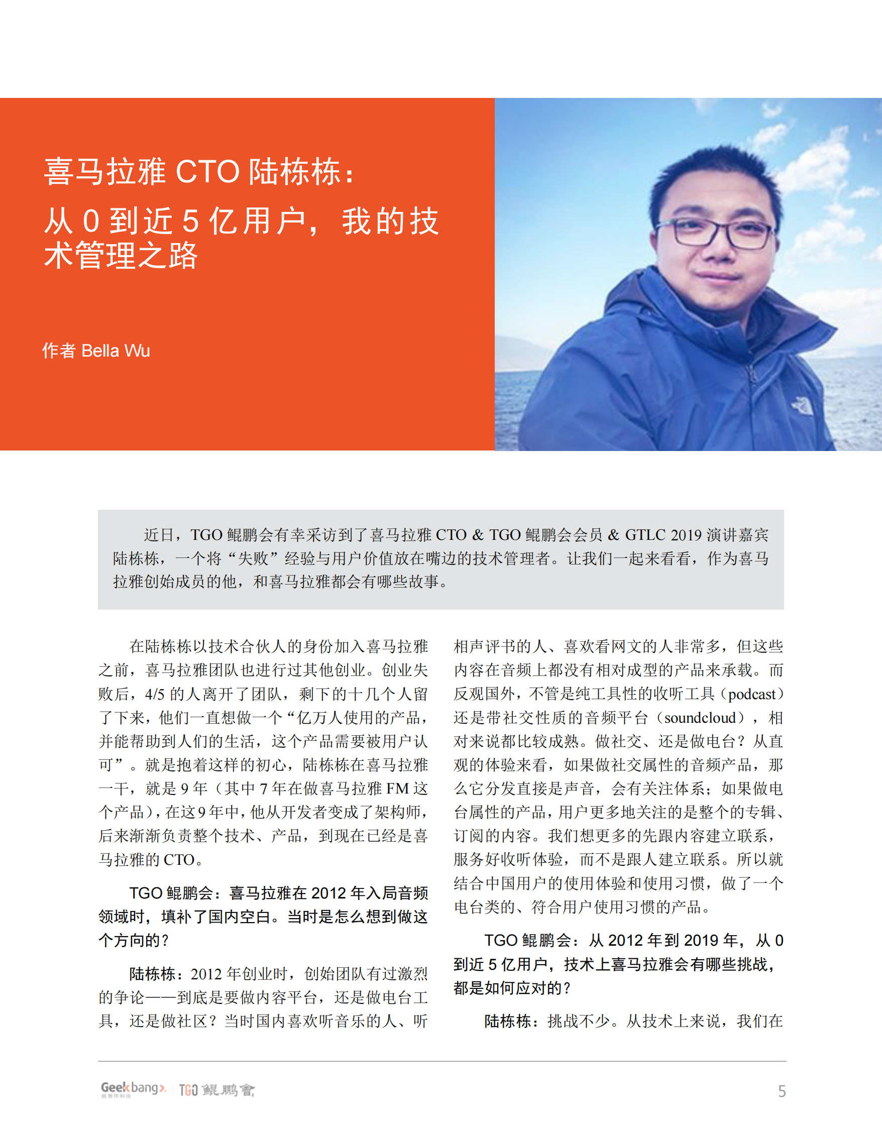 探索无界技术领导力 第5页