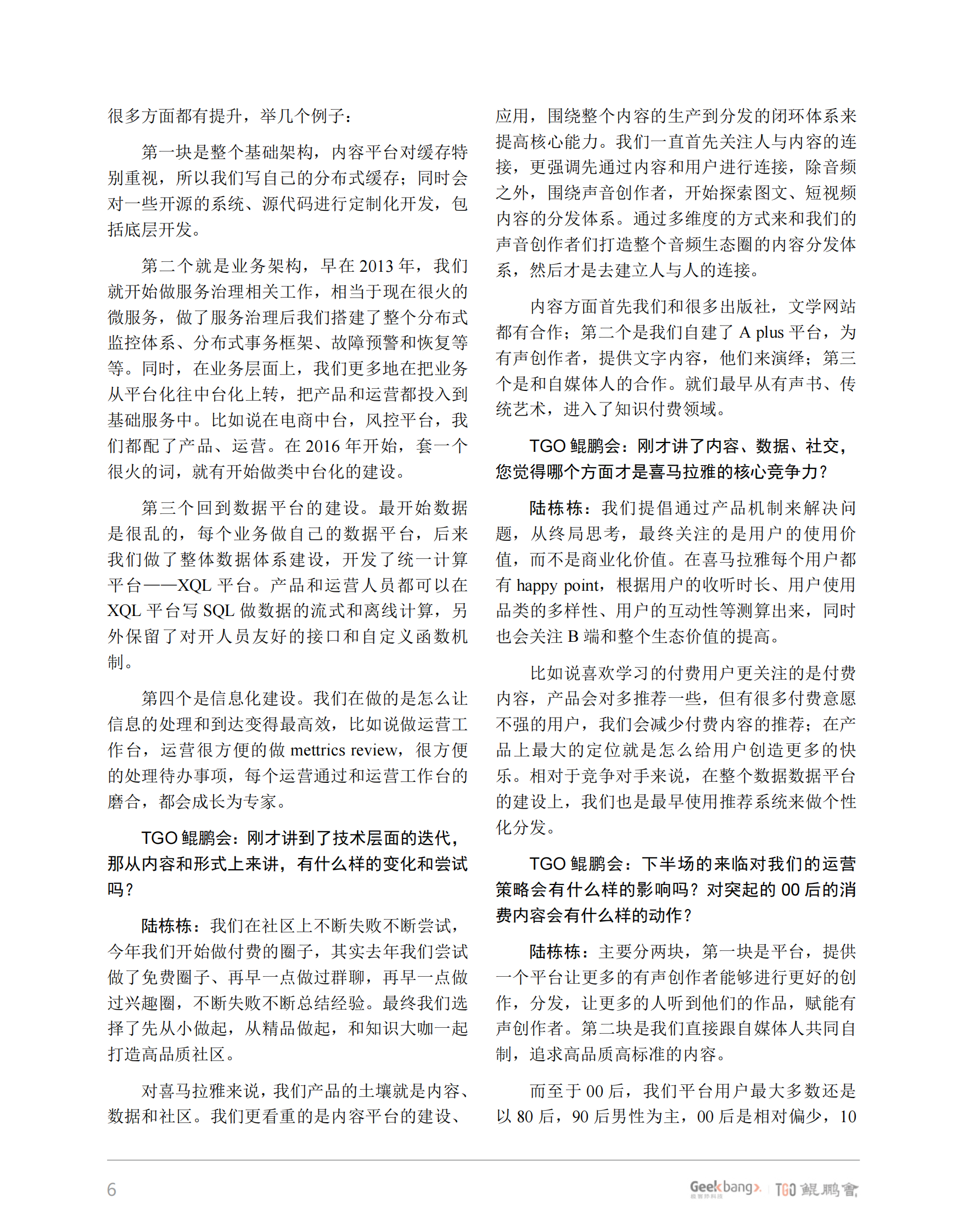 探索无界技术领导力 第6页