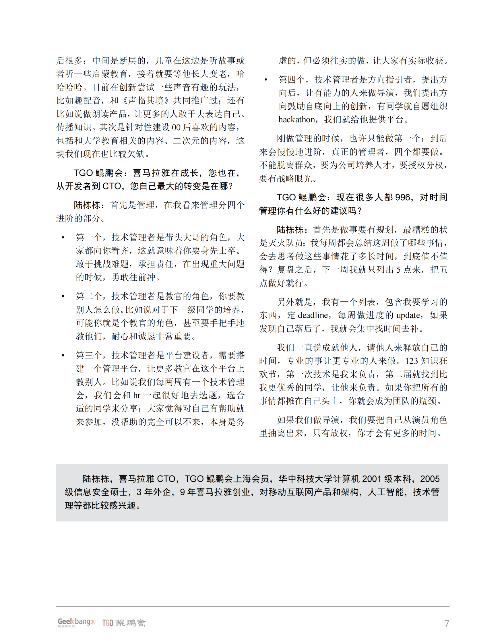 探索无界技术领导力 第7页