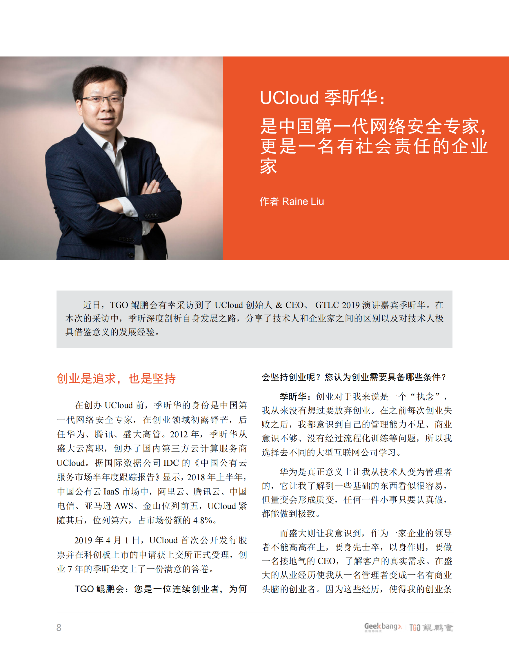 探索无界技术领导力 第8页