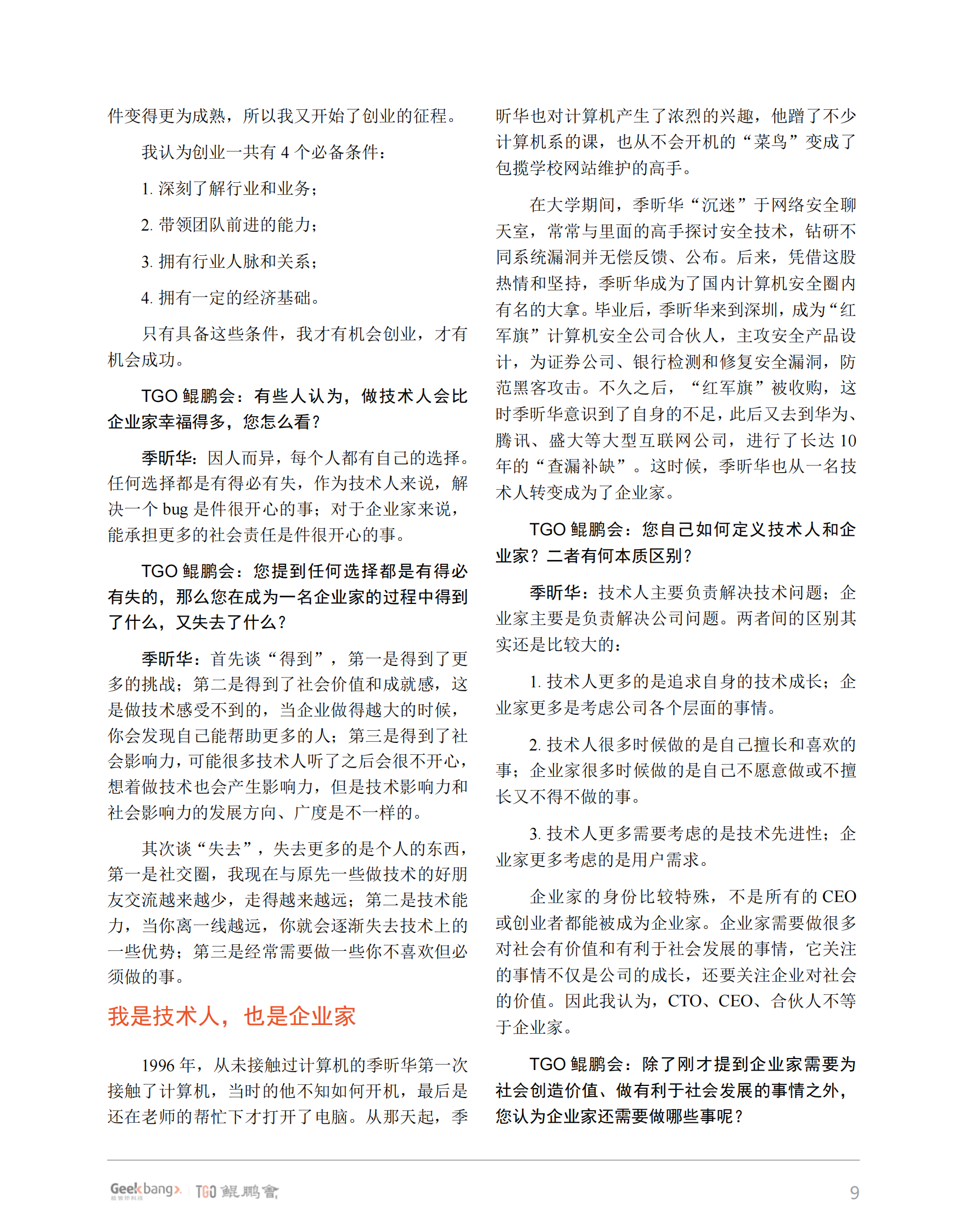 探索无界技术领导力 第9页