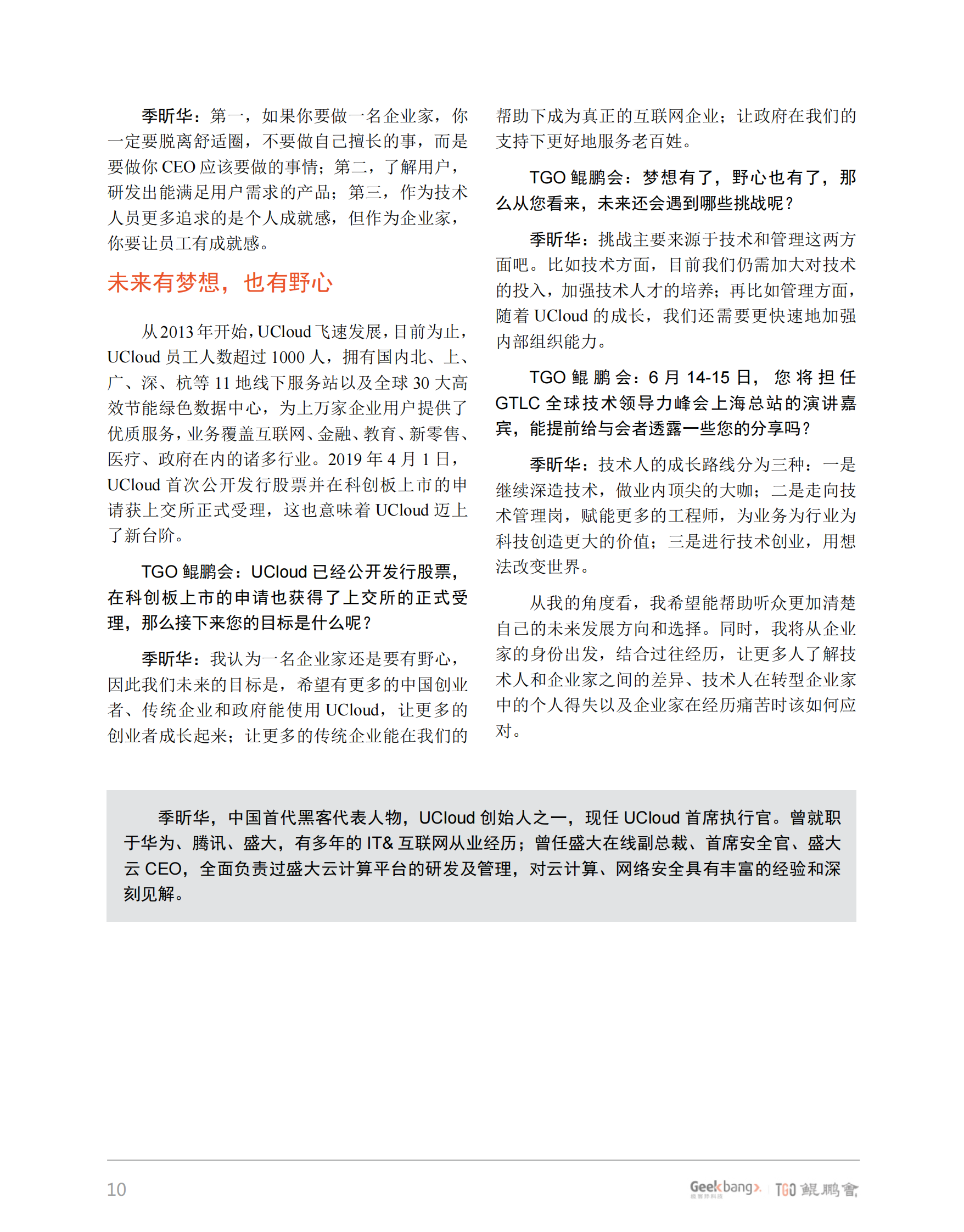 探索无界技术领导力 第10页