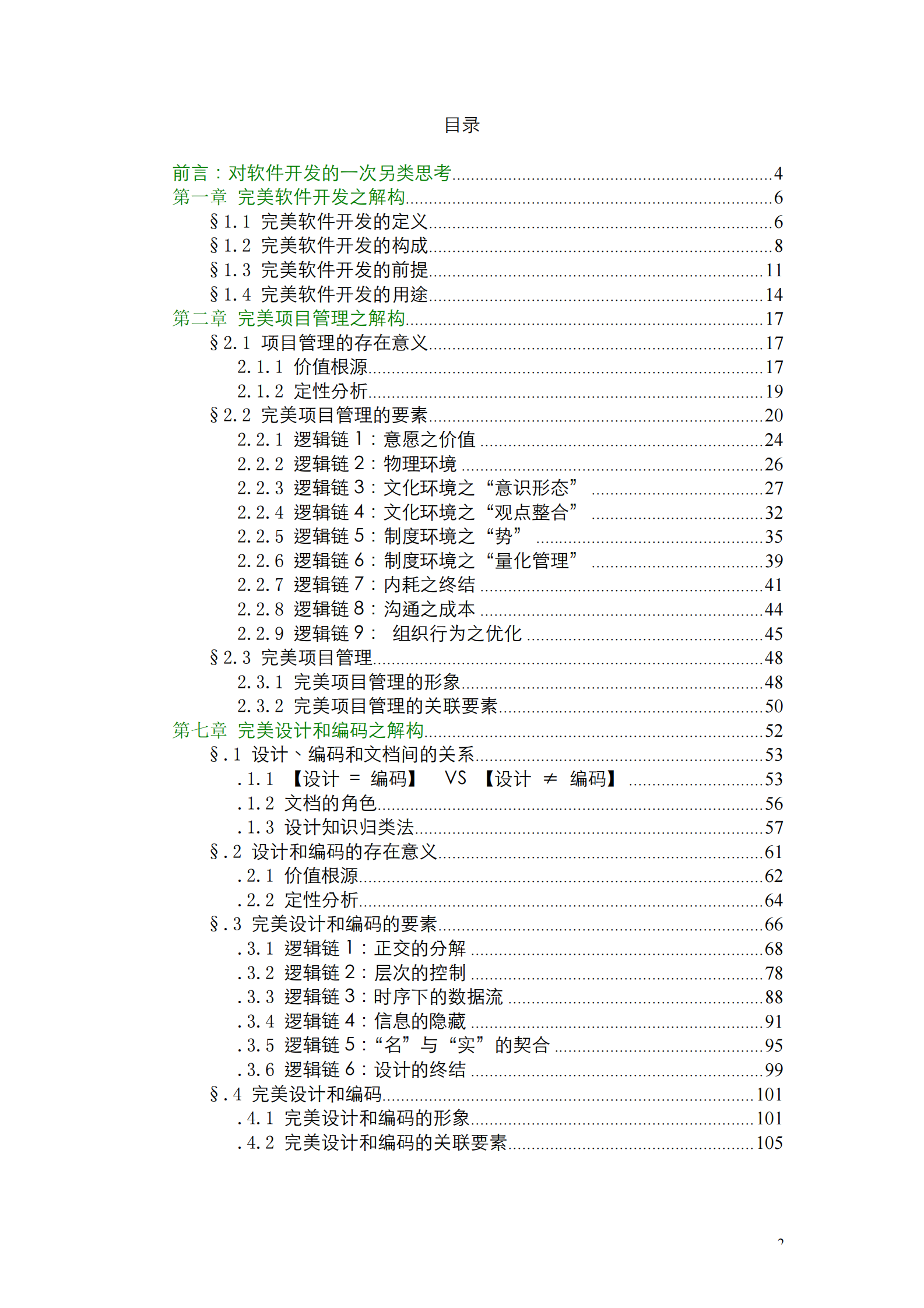 完美软件开发：方法与逻辑 第3页