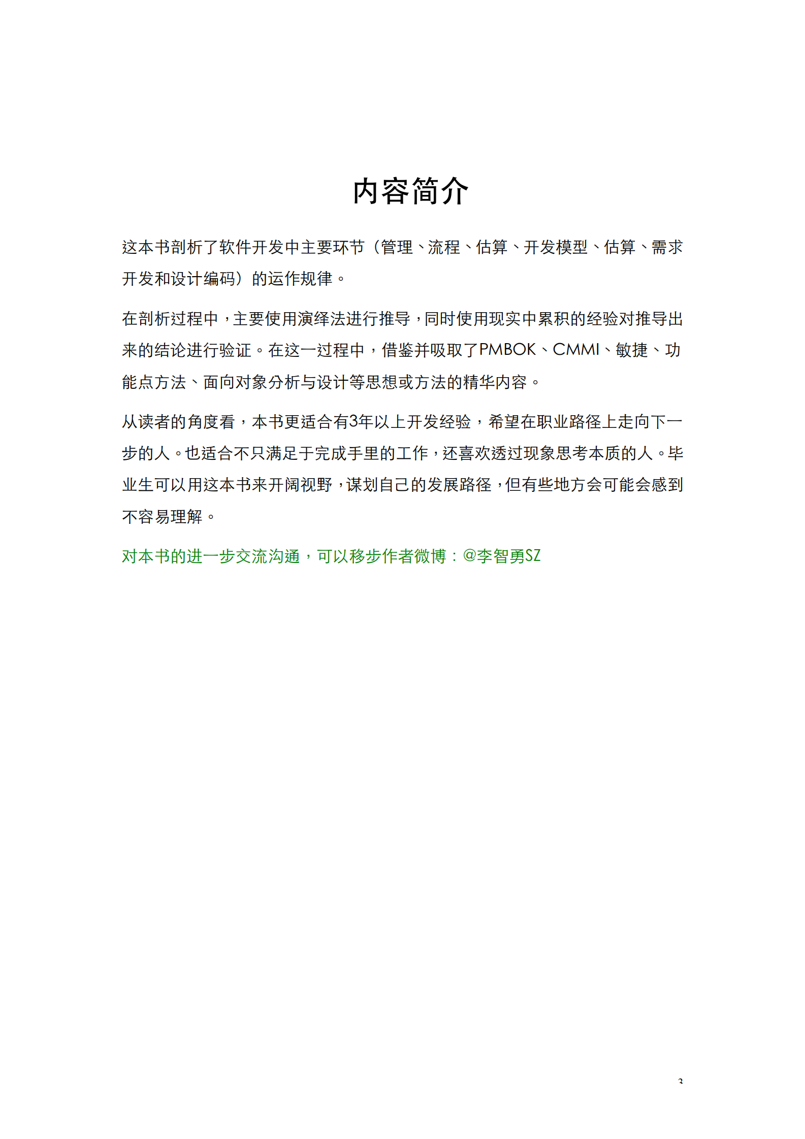 完美软件开发：方法与逻辑 第4页