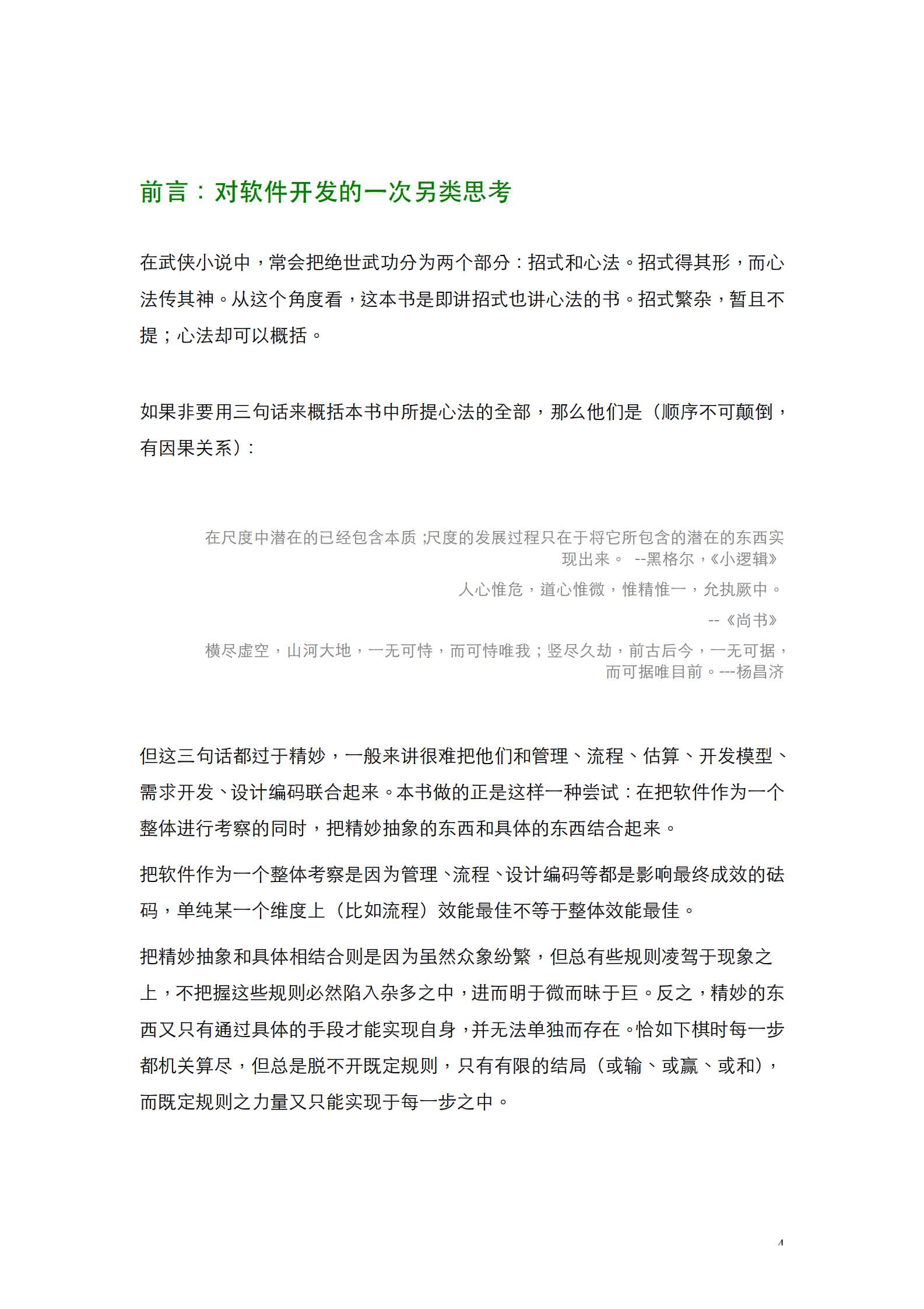 完美软件开发：方法与逻辑 第5页