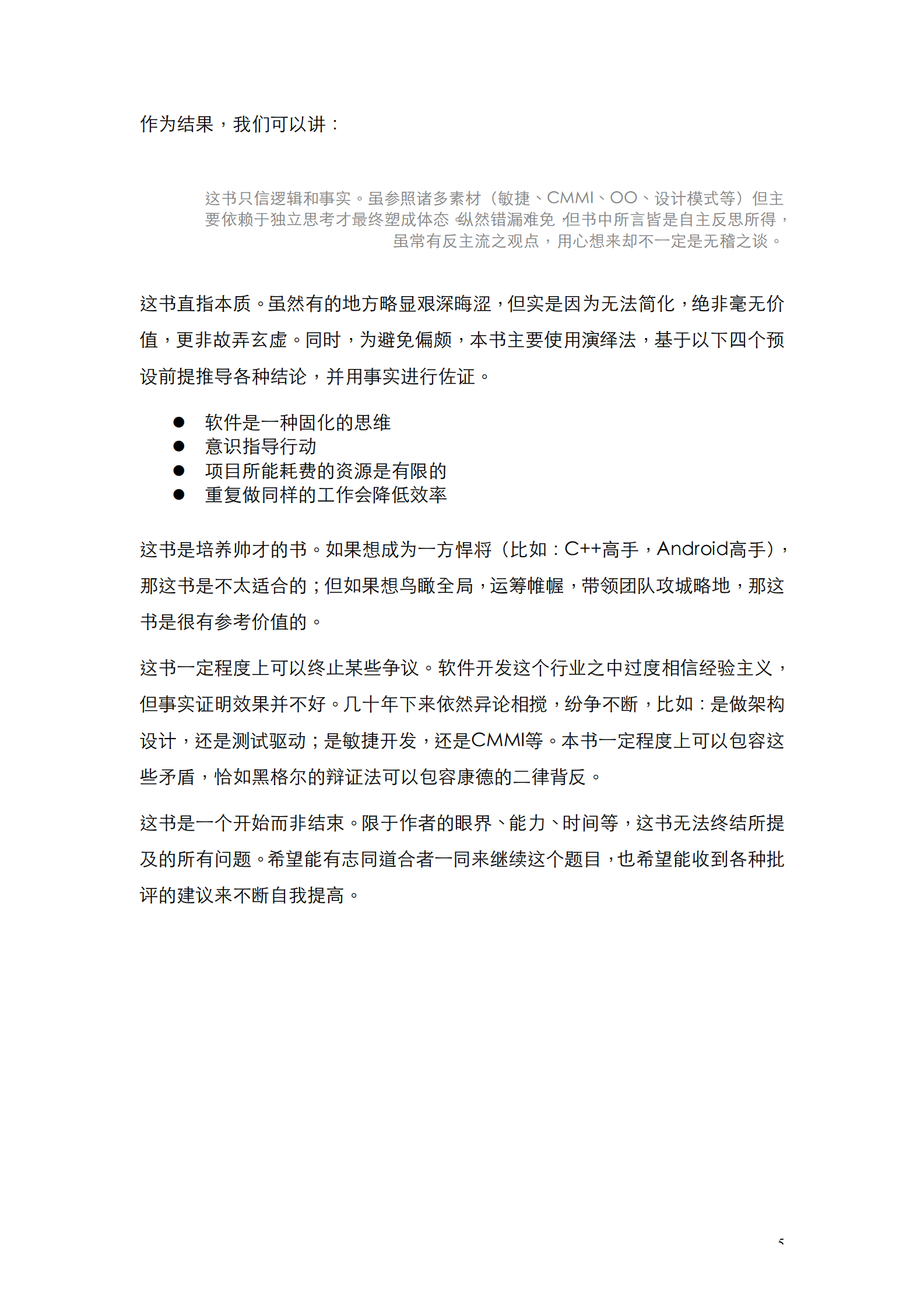 完美软件开发：方法与逻辑 第6页