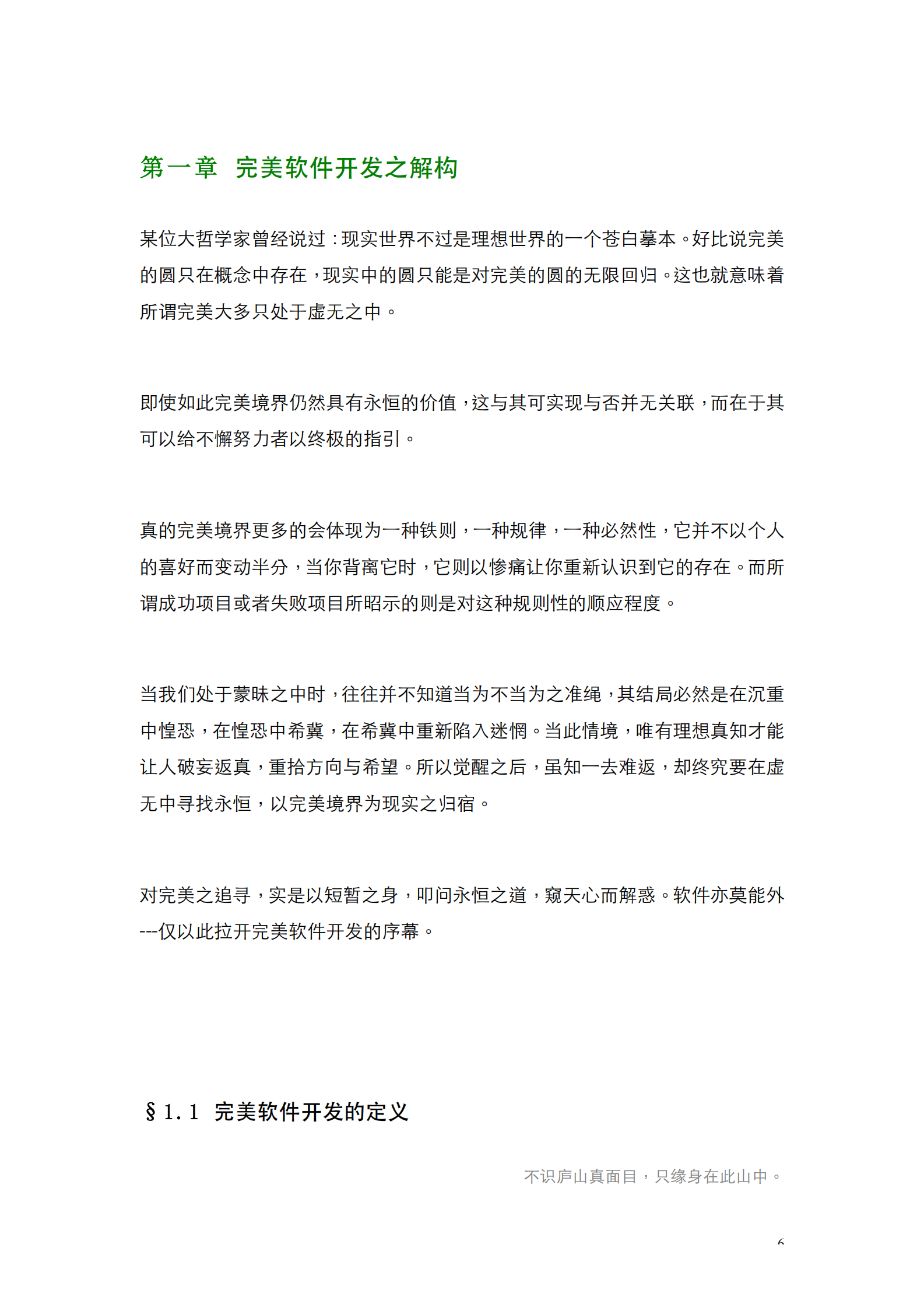 完美软件开发：方法与逻辑 第7页