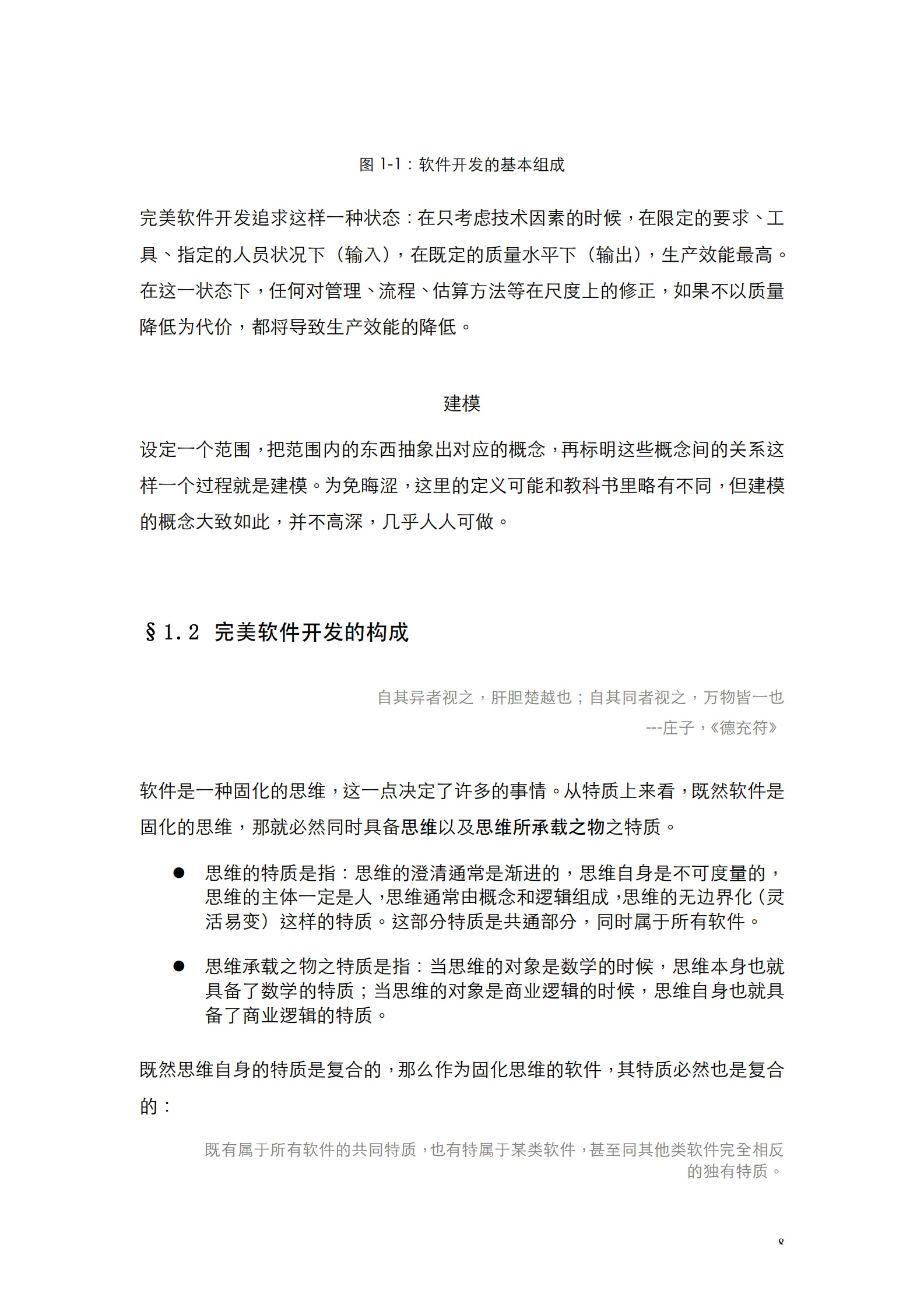 完美软件开发：方法与逻辑 第9页