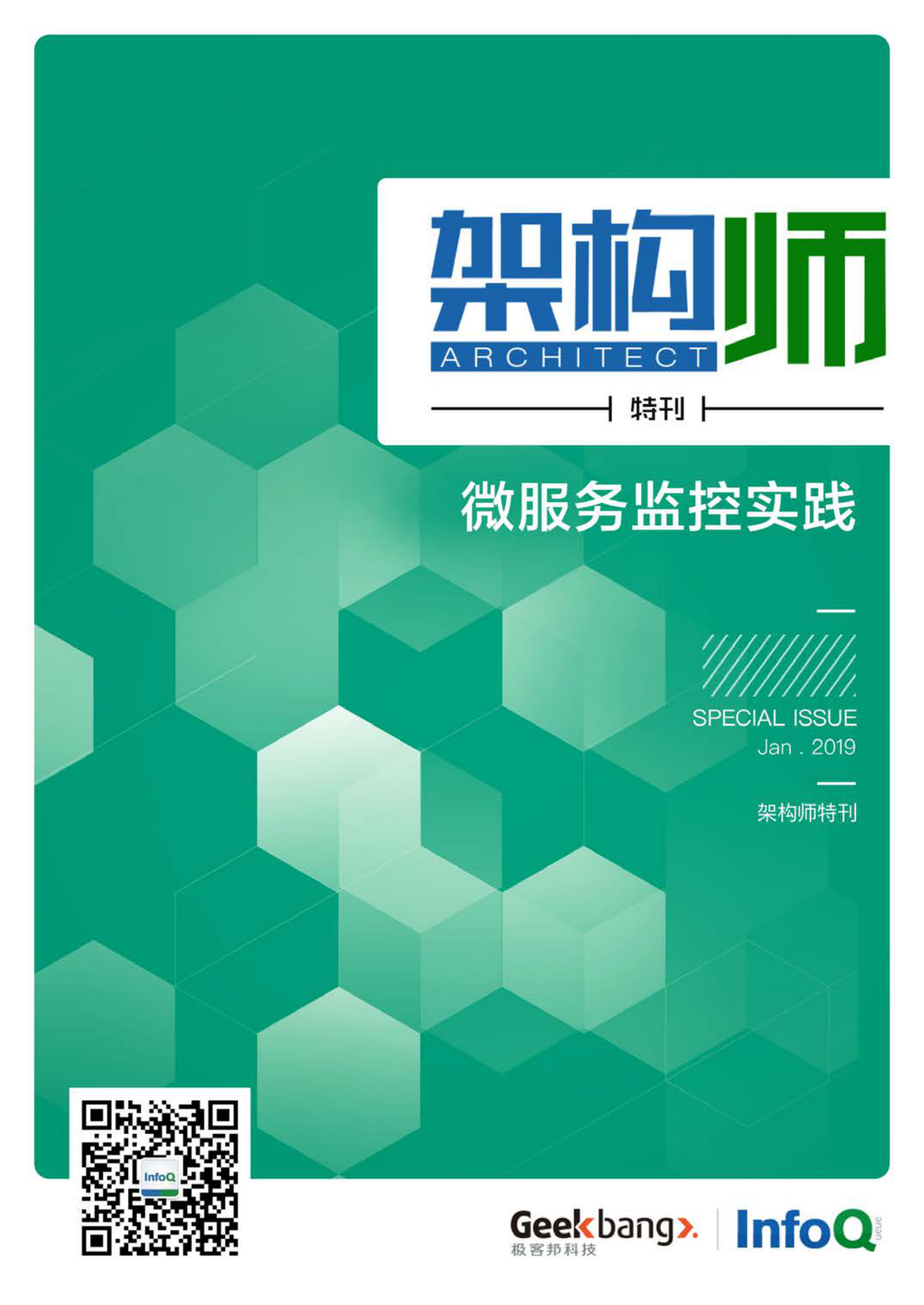 微服务监控实践 第1页