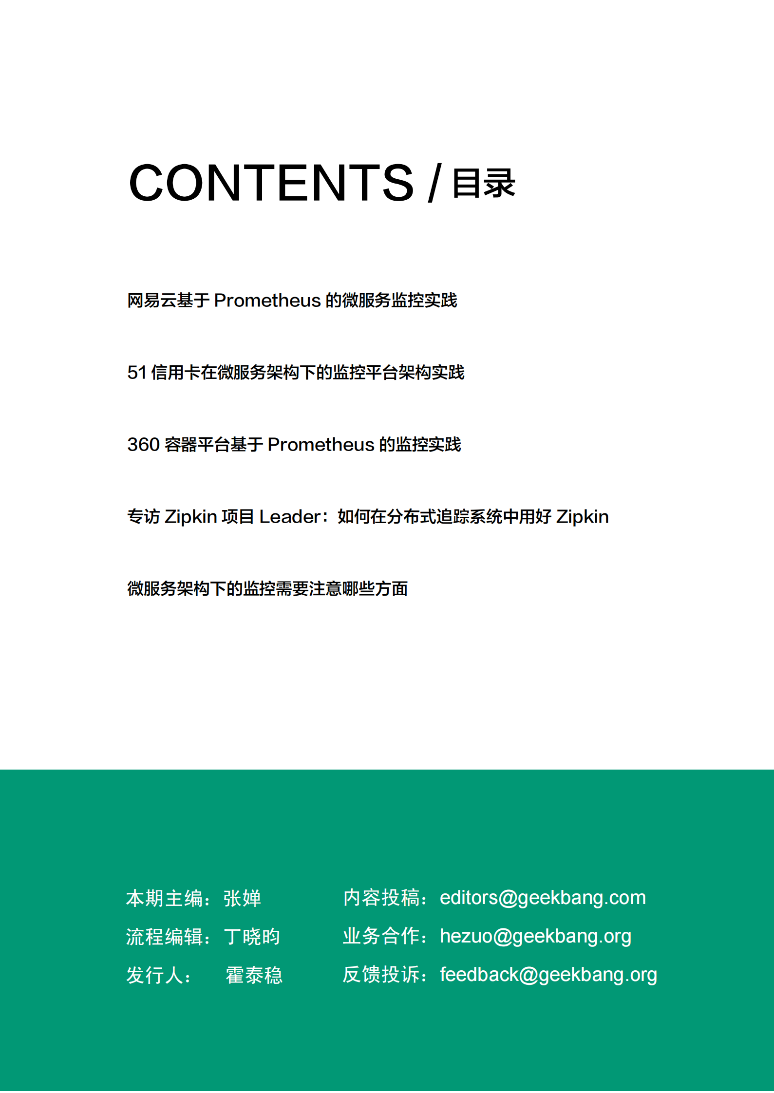 微服务监控实践 第2页