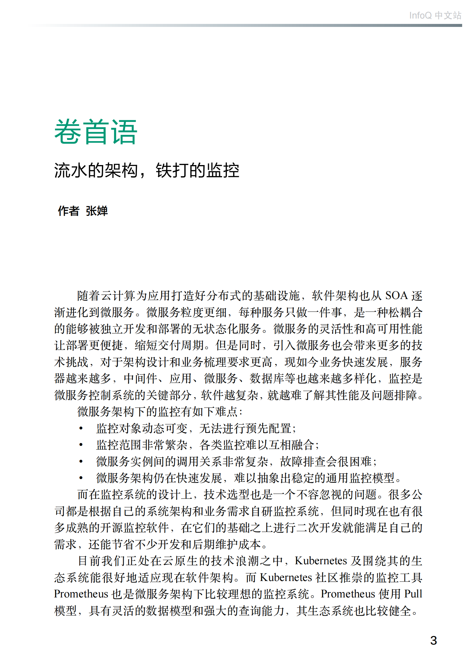 微服务监控实践 第3页