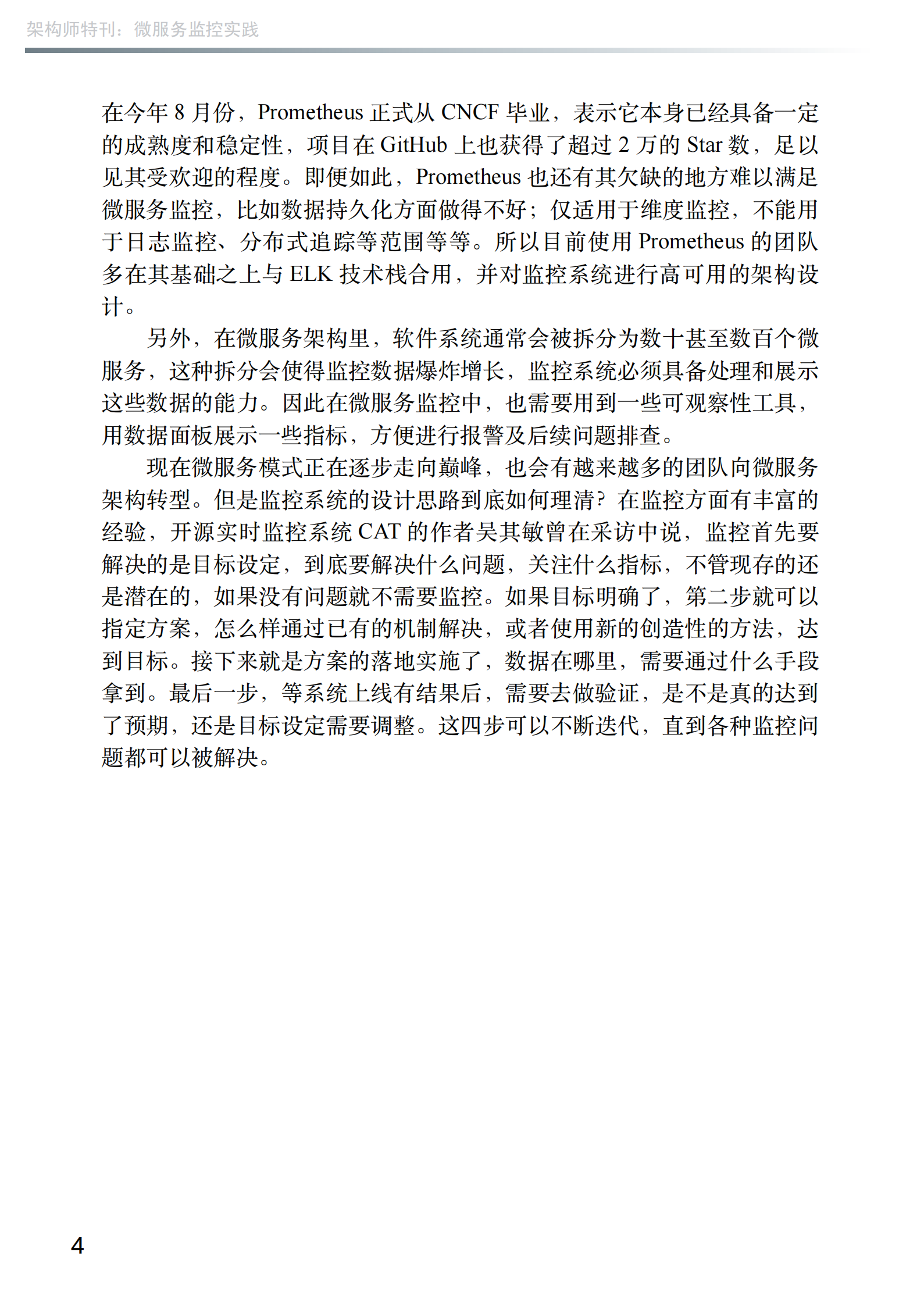 微服务监控实践 第4页