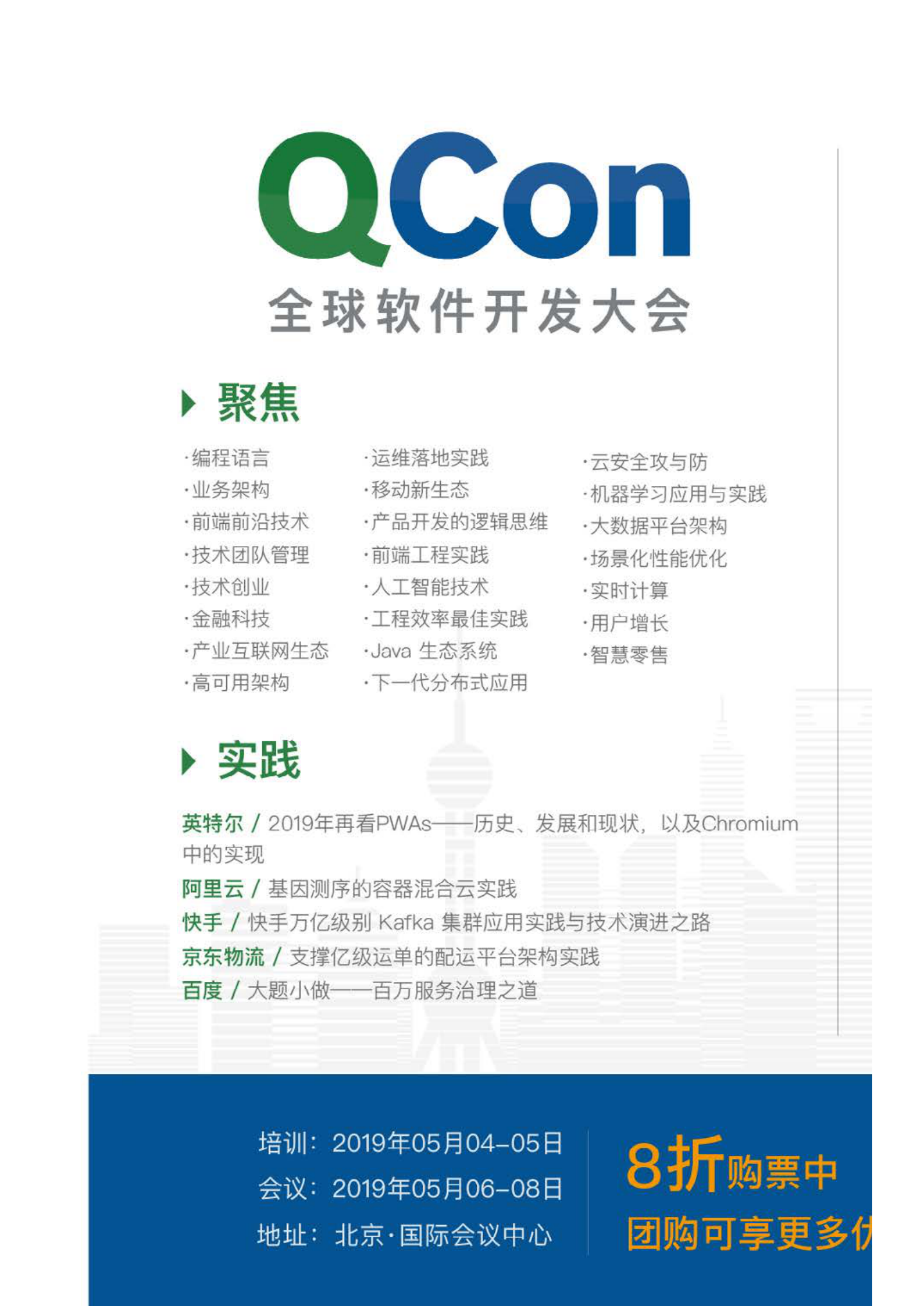 微服务监控实践 第5页