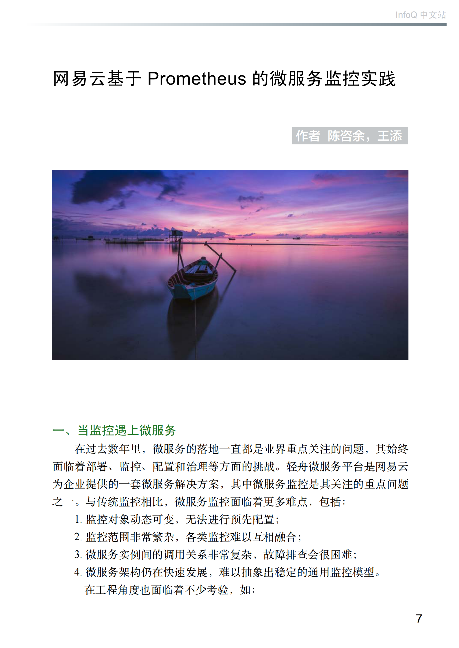 微服务监控实践 第7页