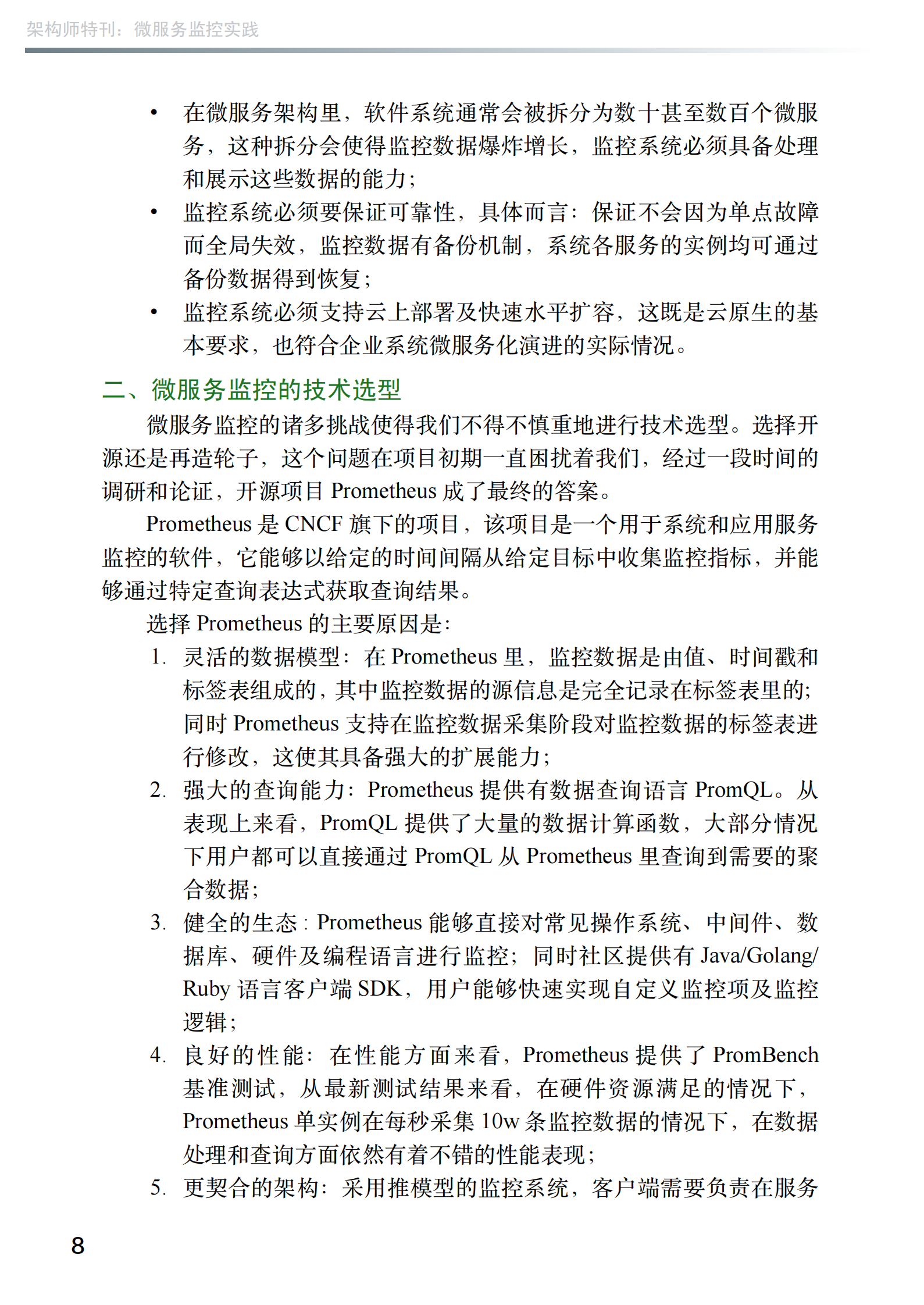 微服务监控实践 第8页