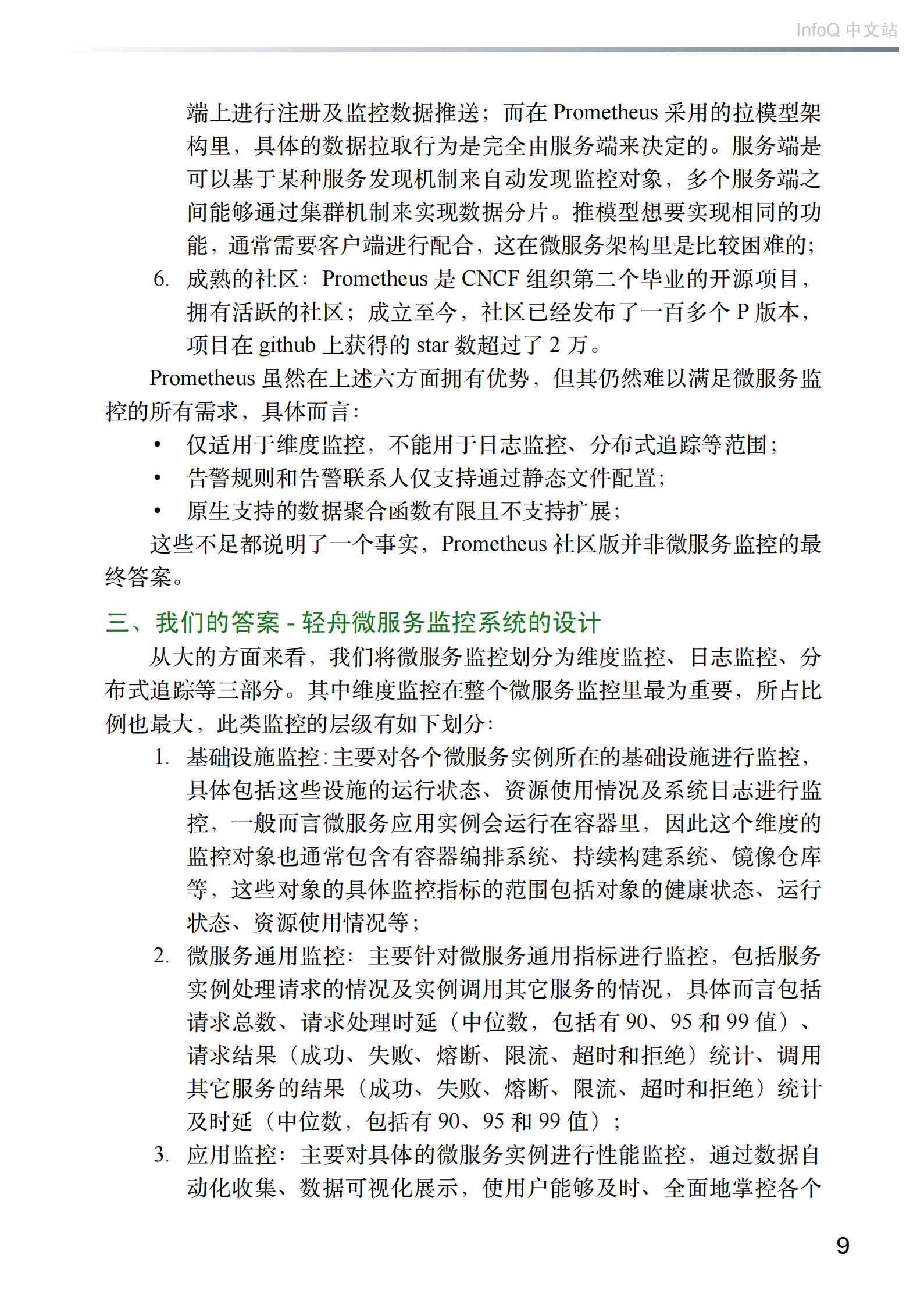 微服务监控实践 第9页