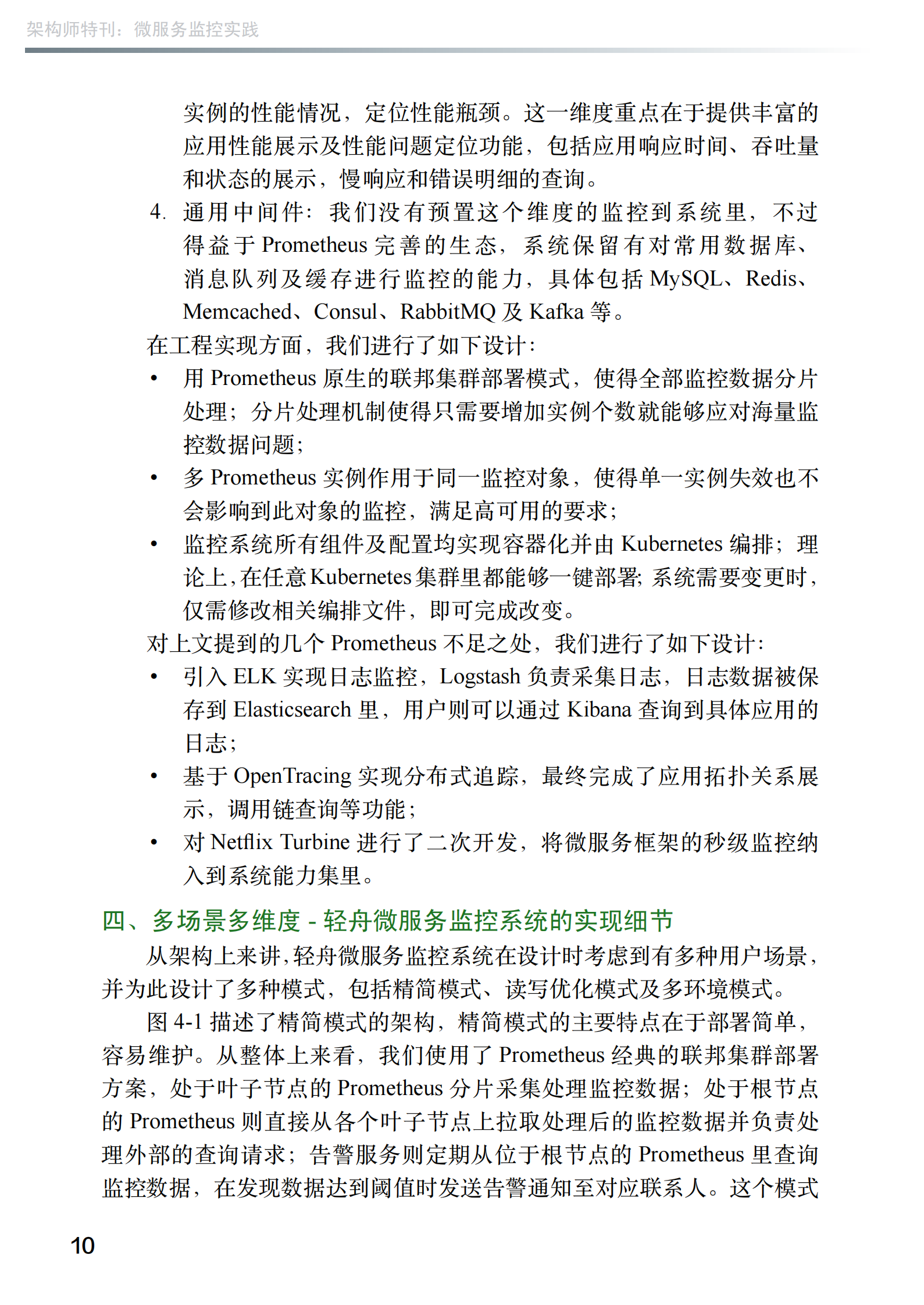 微服务监控实践 第10页