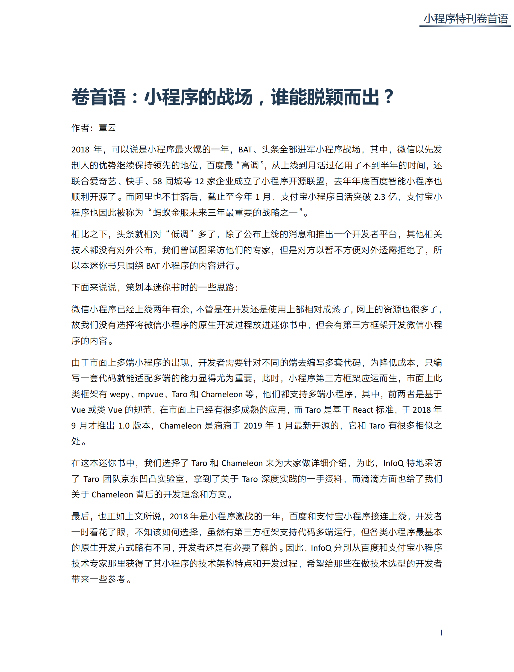 小程序开发实践 第2页