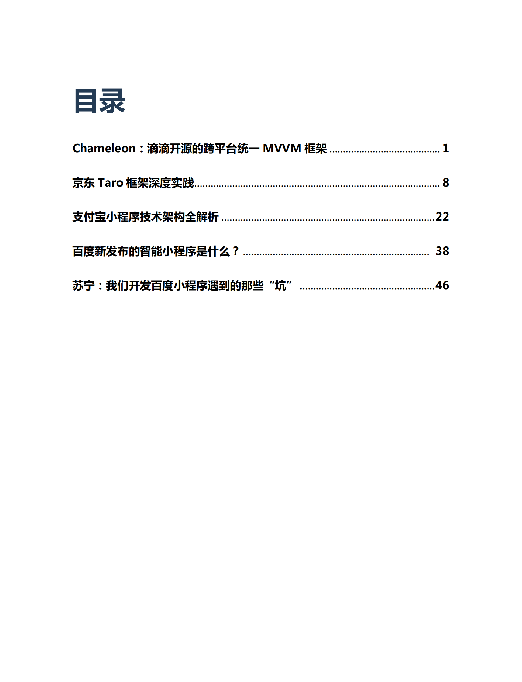 小程序开发实践 第4页