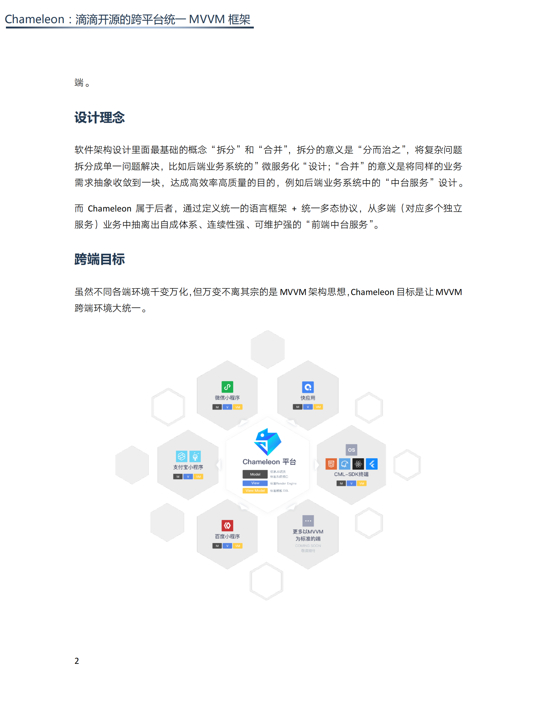 小程序开发实践 第6页