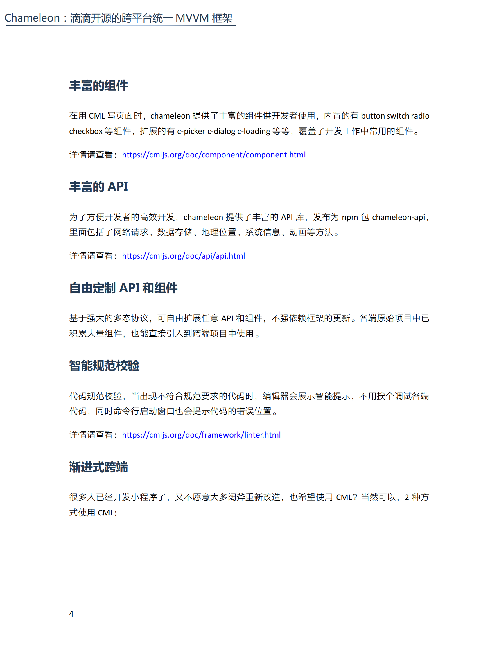 小程序开发实践 第8页