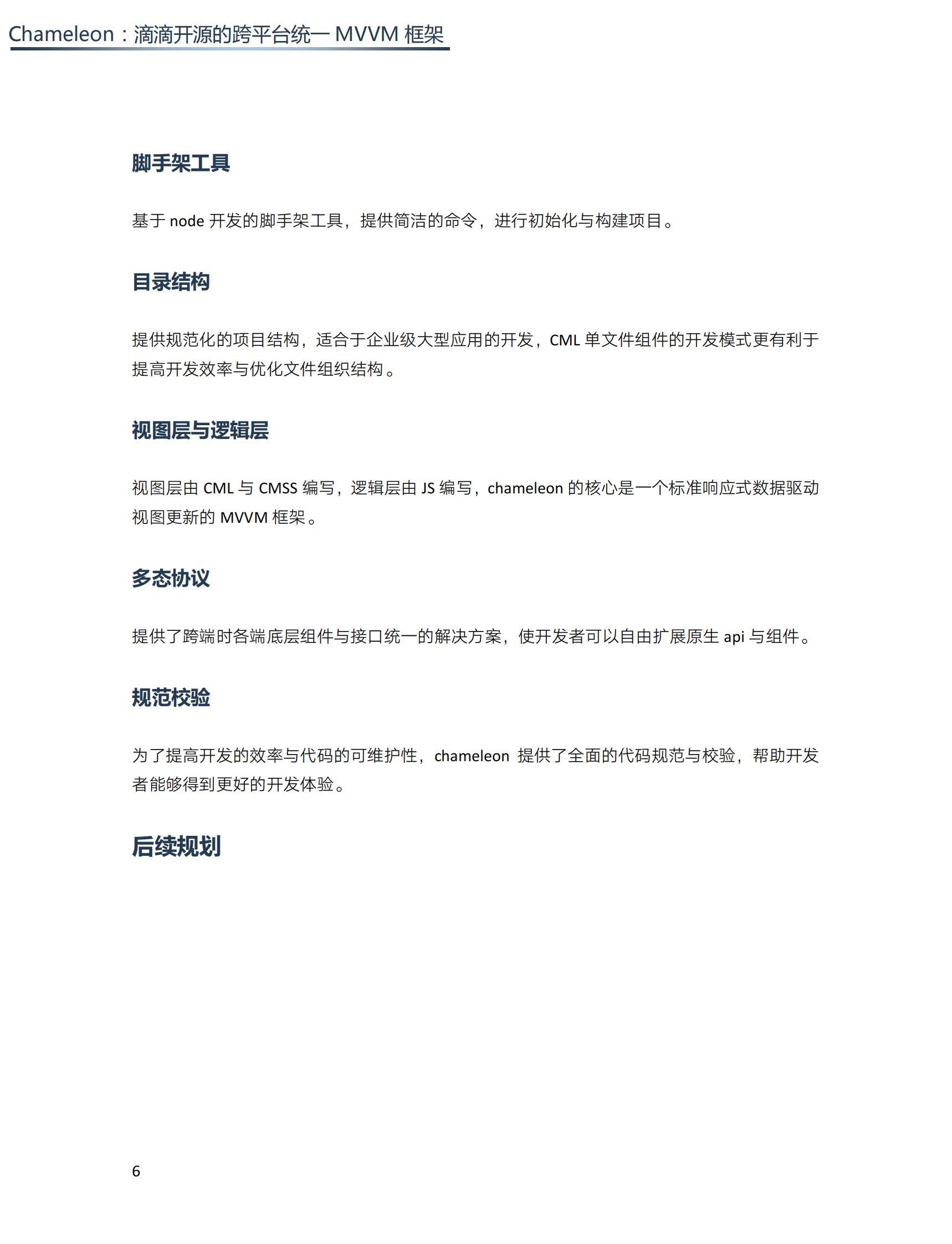 小程序开发实践 第10页