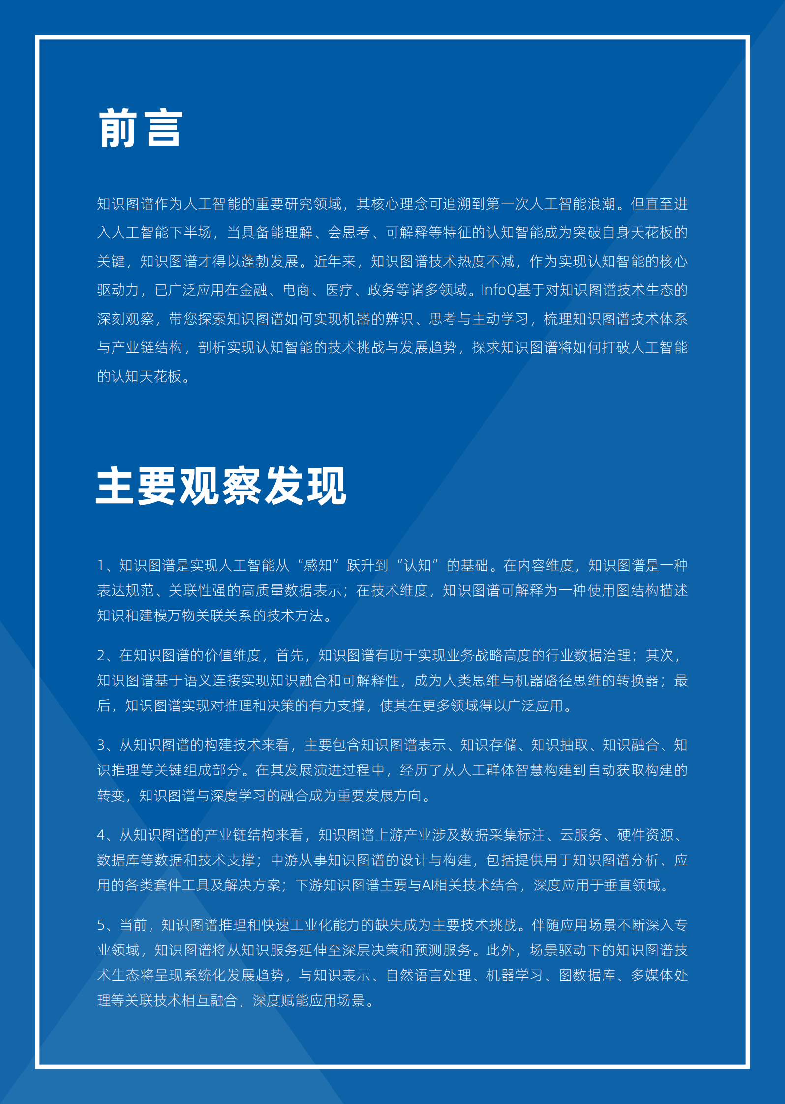 知识图谱：打破人工智能的认知天花板 第2页