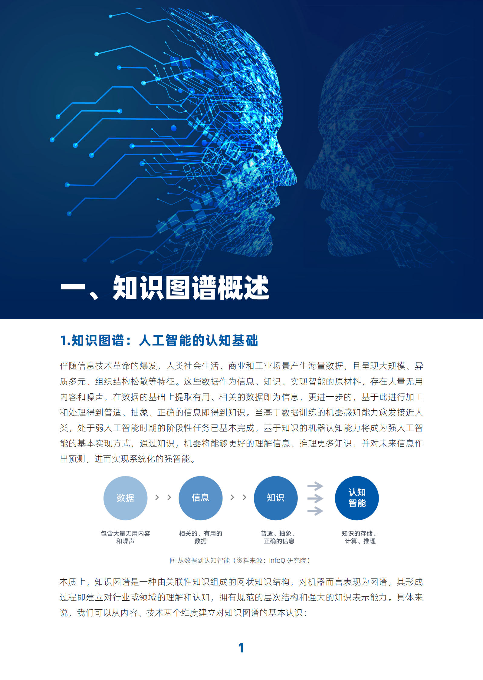 知识图谱：打破人工智能的认知天花板 第4页