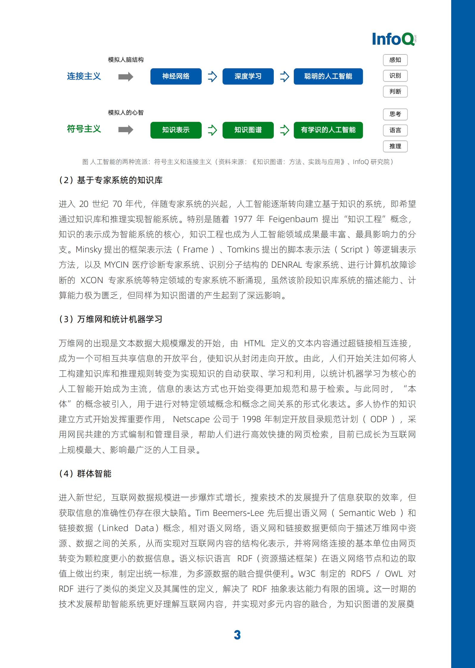 知识图谱：打破人工智能的认知天花板 第6页