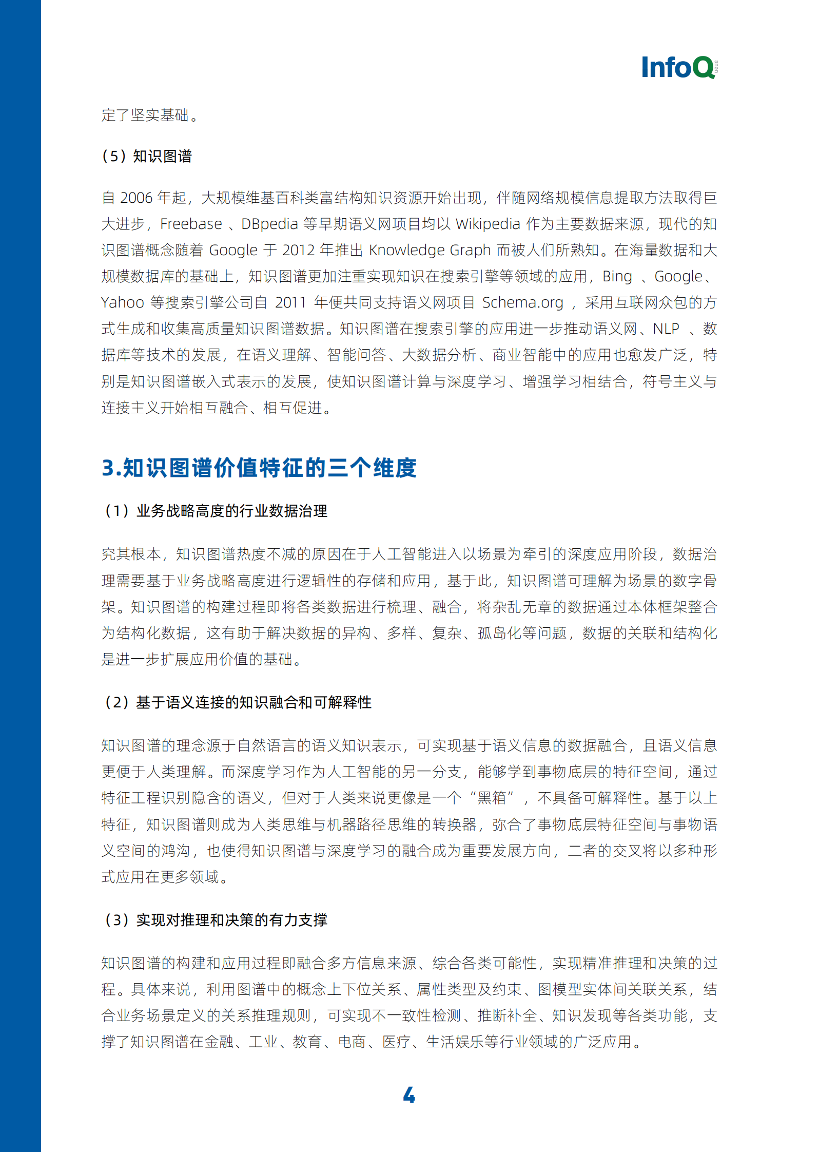 知识图谱：打破人工智能的认知天花板 第7页