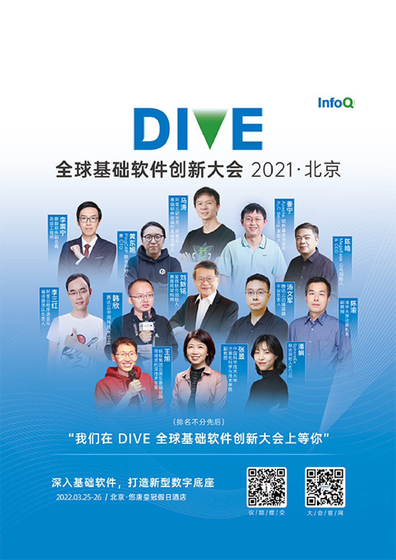 中国卓越技术团队访谈录（2021年第六季） 第2页