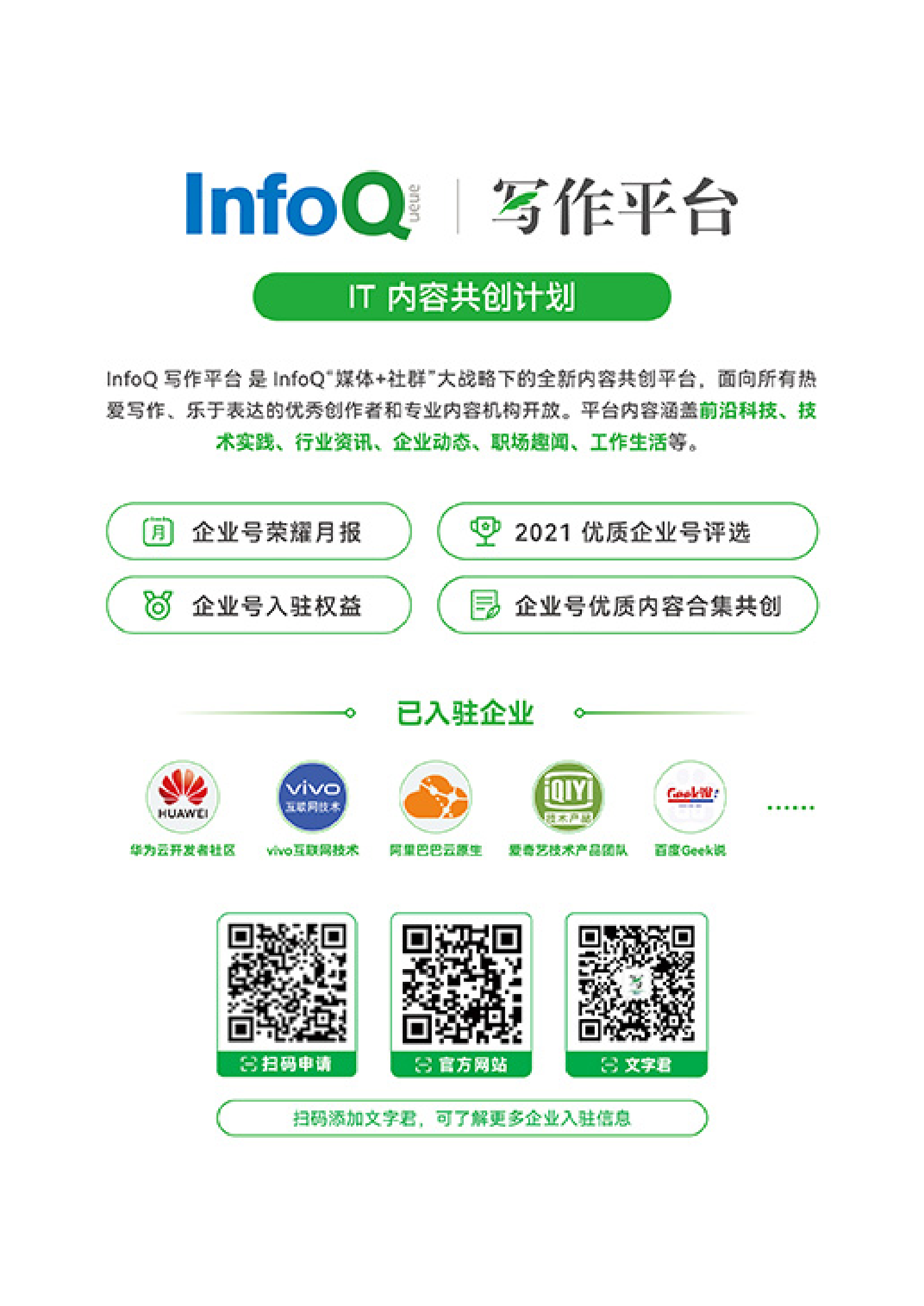 中国卓越技术团队访谈录（2021年第六季） 第3页