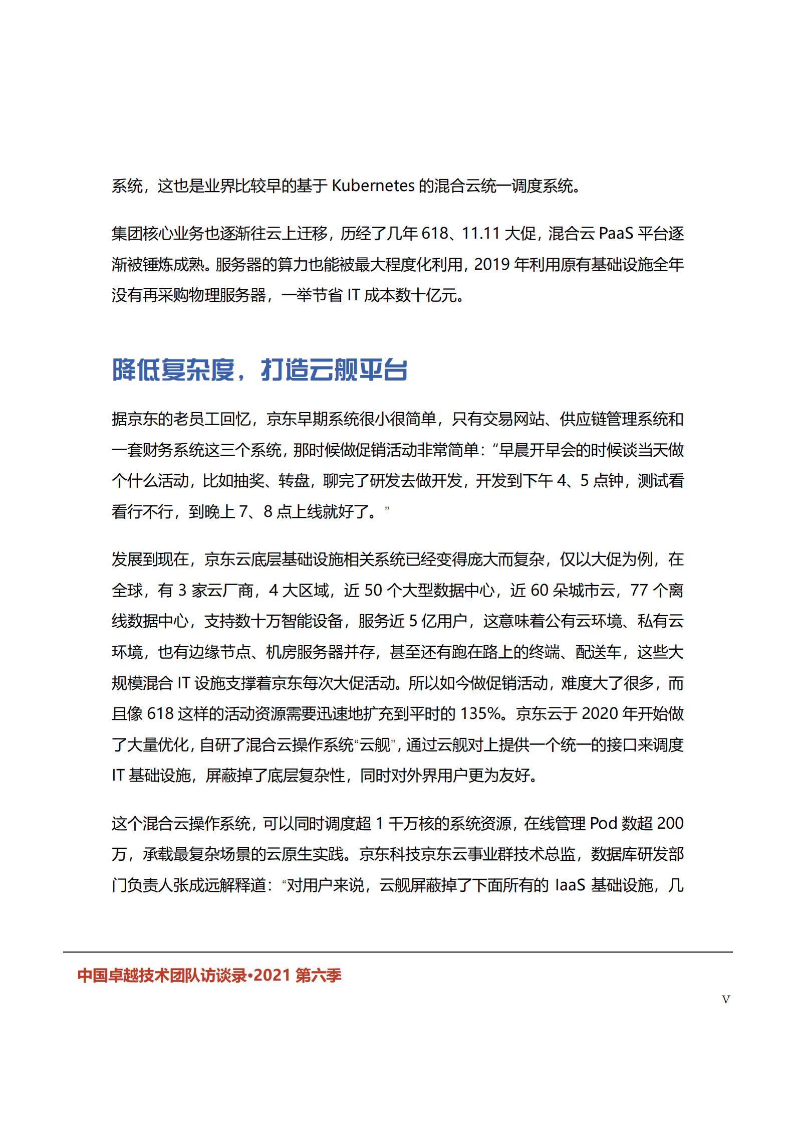 中国卓越技术团队访谈录（2021年第六季） 第10页