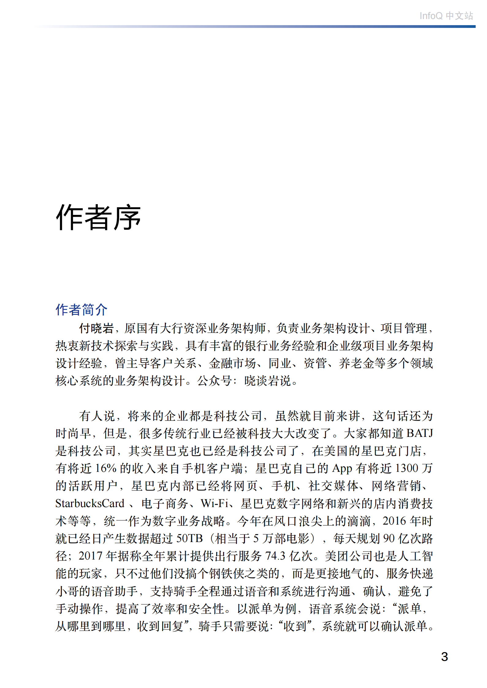 中台之上：业务架构设计 第3页