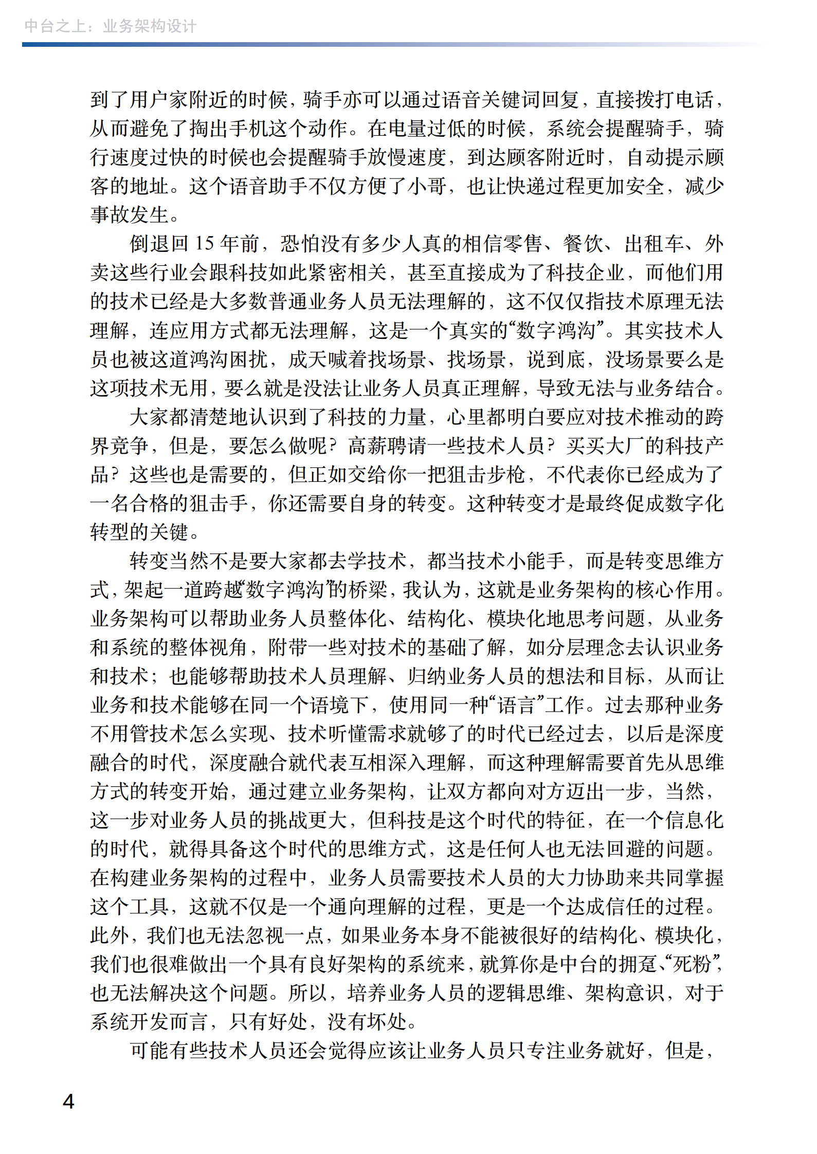 中台之上：业务架构设计 第4页