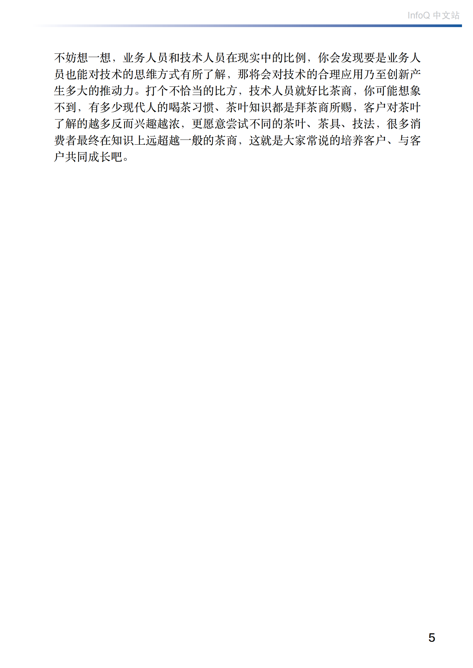 中台之上：业务架构设计 第5页