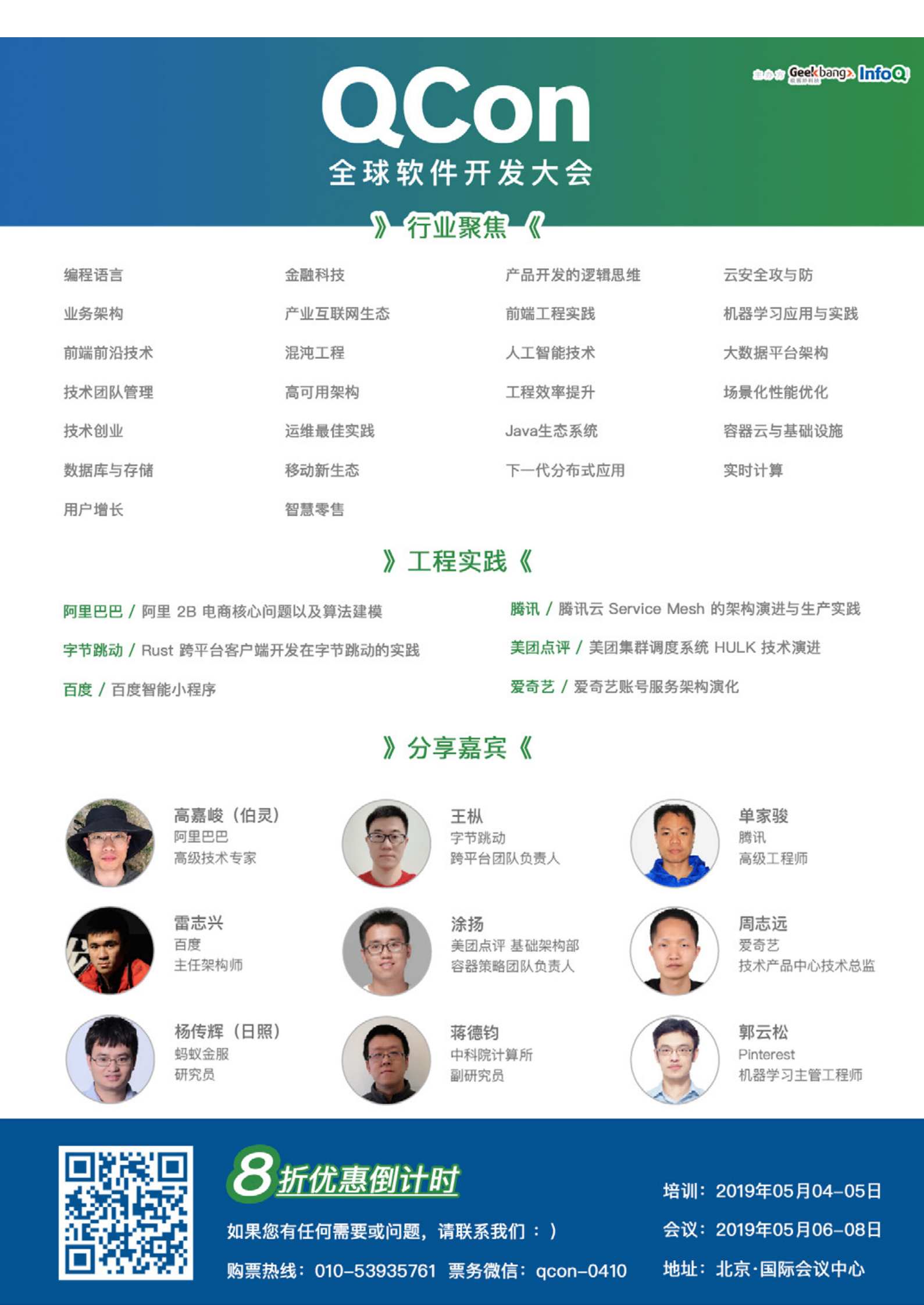 中台之上：业务架构设计 第6页