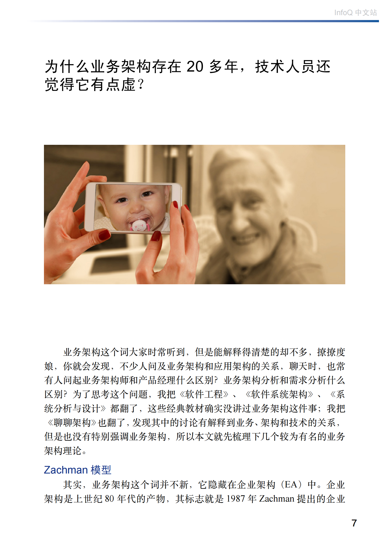 中台之上：业务架构设计 第7页