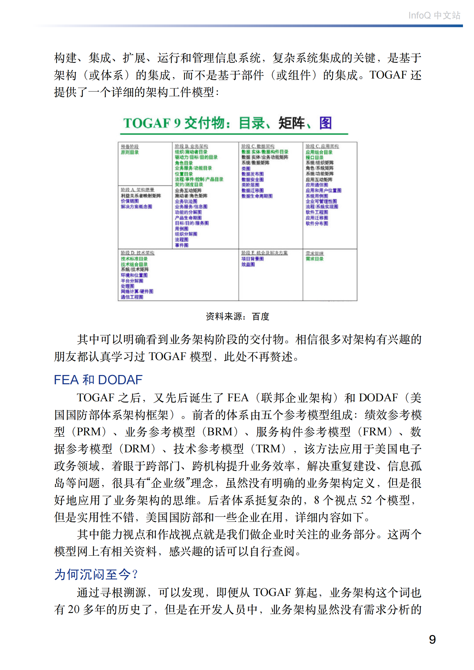 中台之上：业务架构设计 第9页