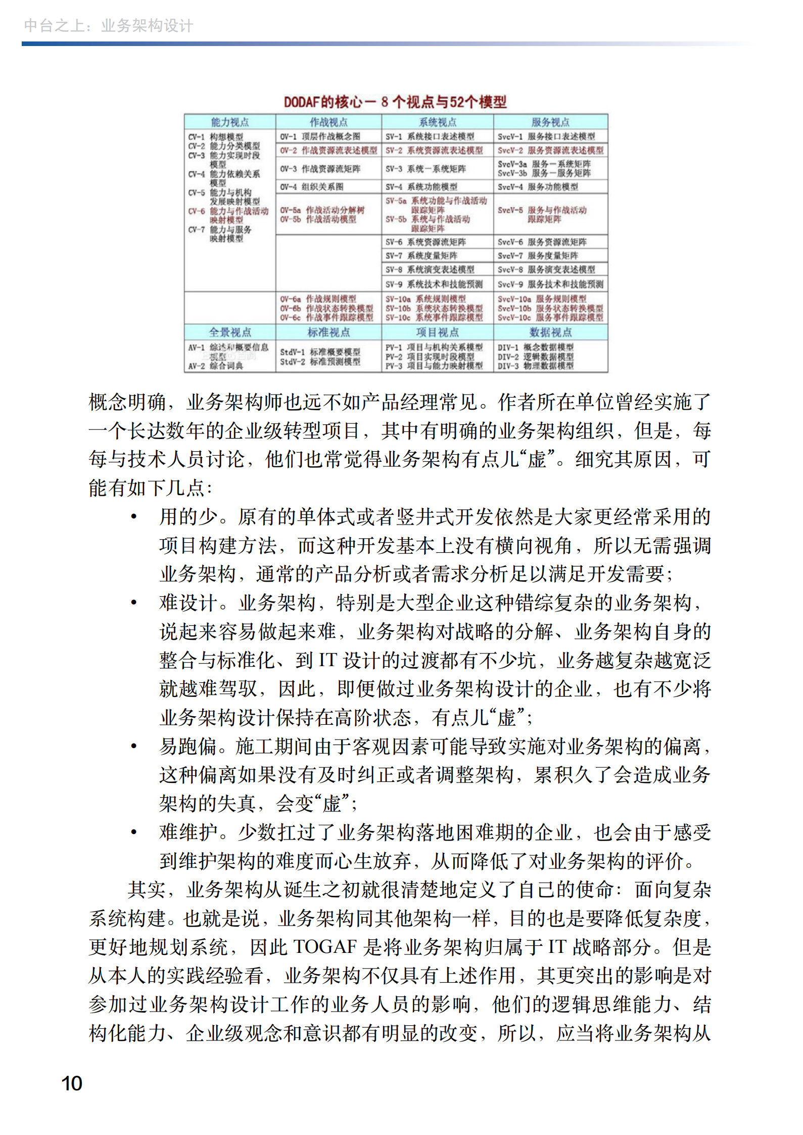 中台之上：业务架构设计 第10页