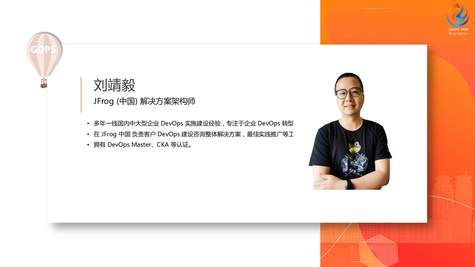 （JFrog）“DevOps制品库应该具备哪些黑科技？2022 GOPS(1)”的副本 第3页