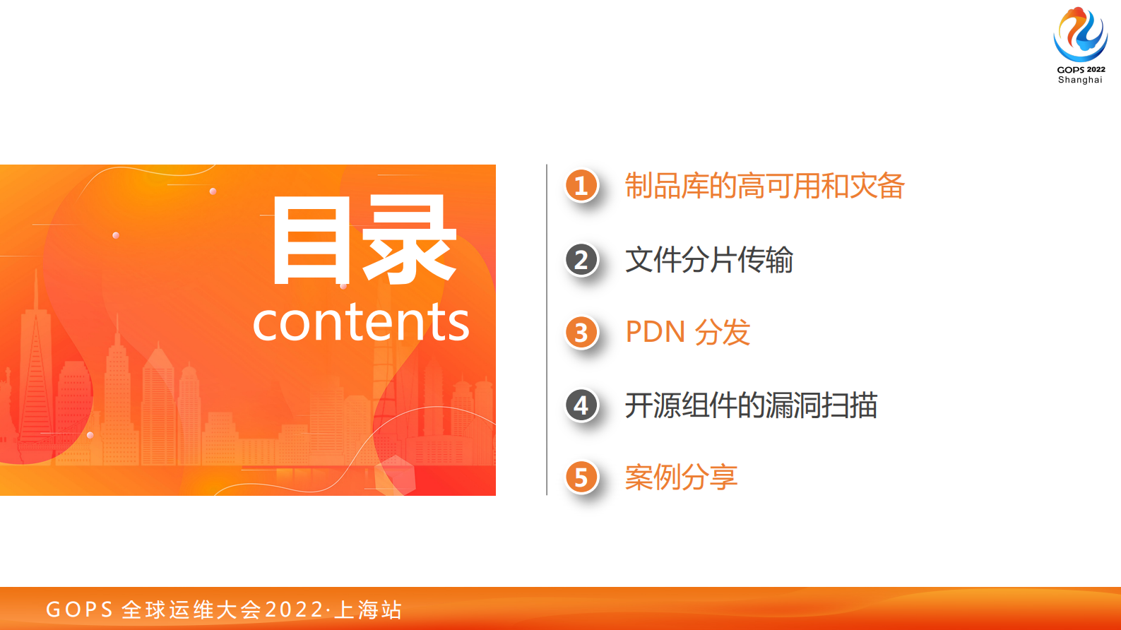 （JFrog）“DevOps制品库应该具备哪些黑科技？2022 GOPS(1)”的副本 第5页