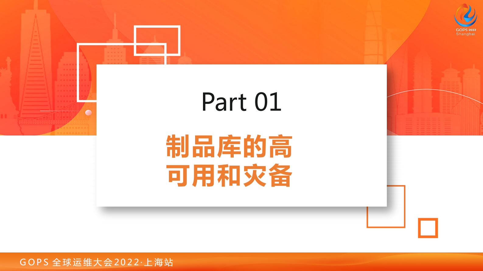 （JFrog）“DevOps制品库应该具备哪些黑科技？2022 GOPS(1)”的副本 第9页
