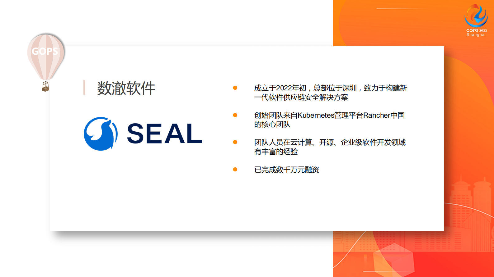 2022 GOPS 从代码到部署 - 云原生时代软件供应链安全 v1.2 第3页