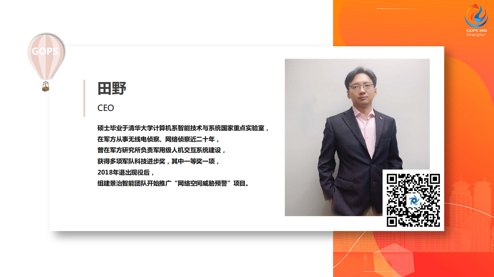 2022 GOPS 基于欺骗防御的预警系统-景治田野 第3页
