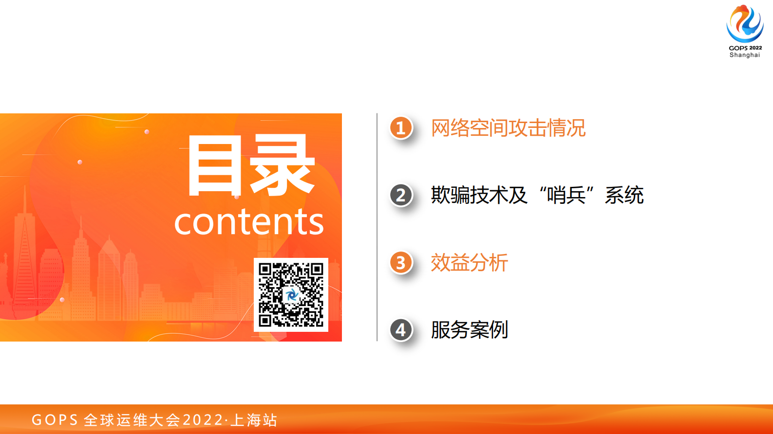 2022 GOPS 基于欺骗防御的预警系统-景治田野 第5页