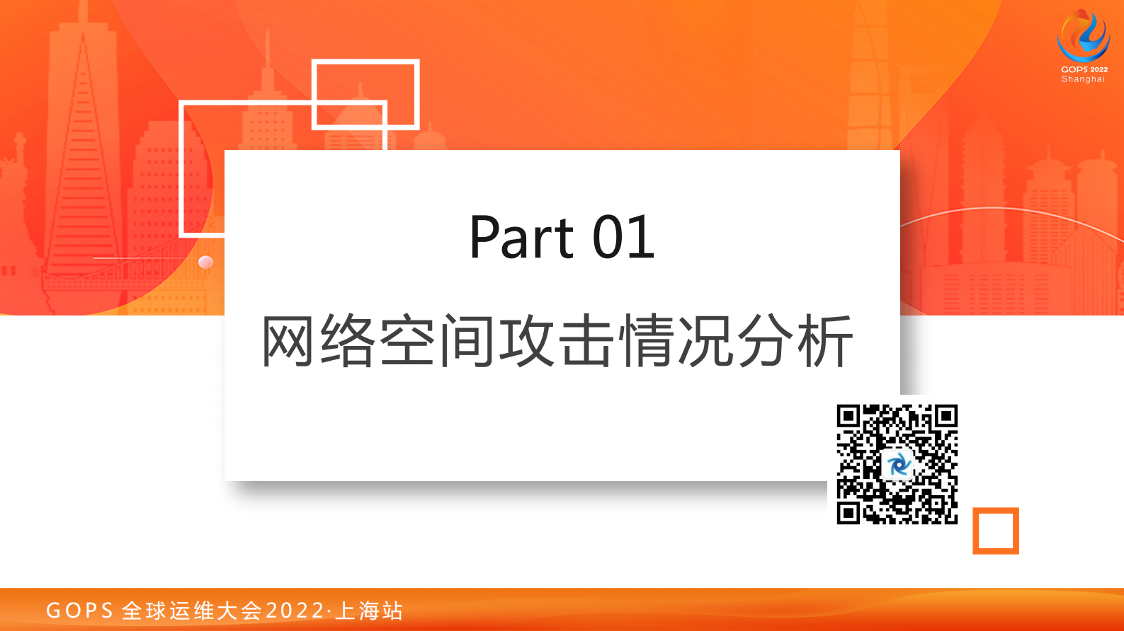 2022 GOPS 基于欺骗防御的预警系统-景治田野 第6页