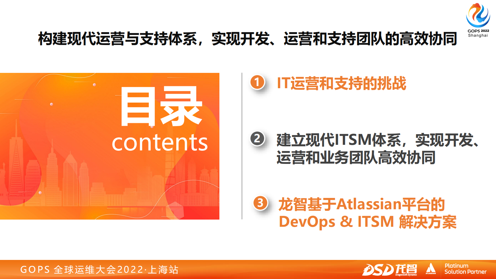 2022 GOPS 全球运维大会上海 PPT - 龙智分享 第7页